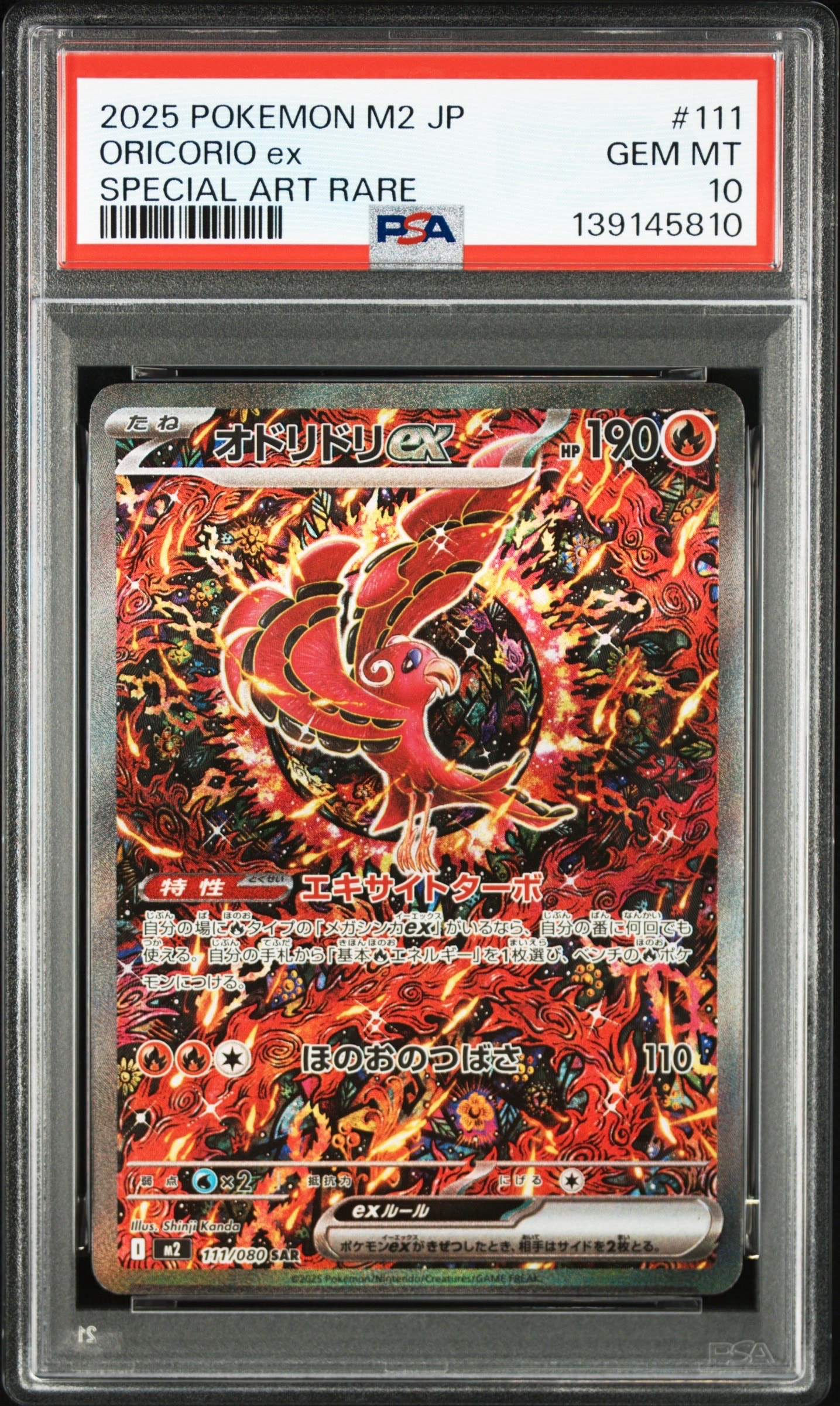 オドリドリex SAR [M2 111/080](拡張パック「インフェルノX」)