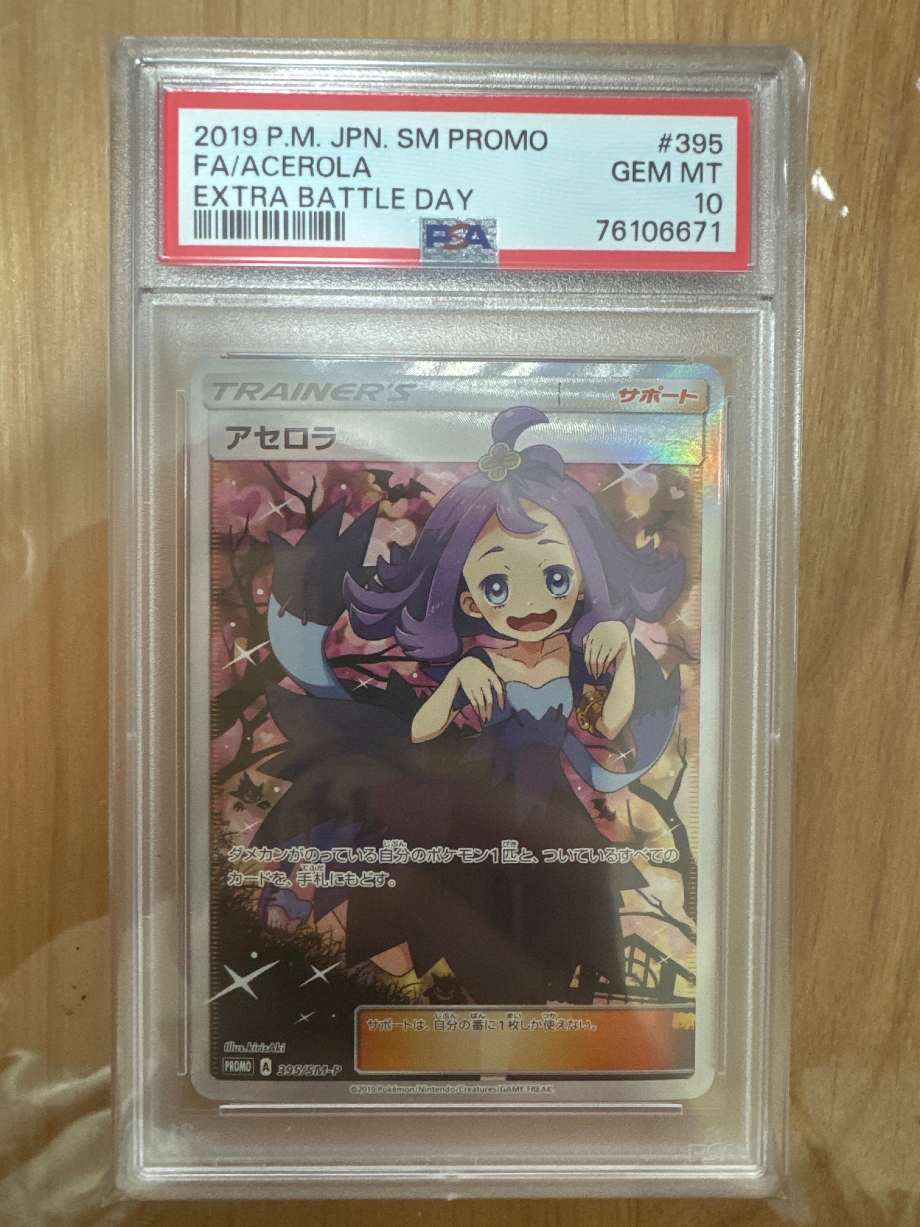 アセロラ エクストラバトルの日2019年: プロモ[SM-P 395](プロモーションカード「SM-P」)