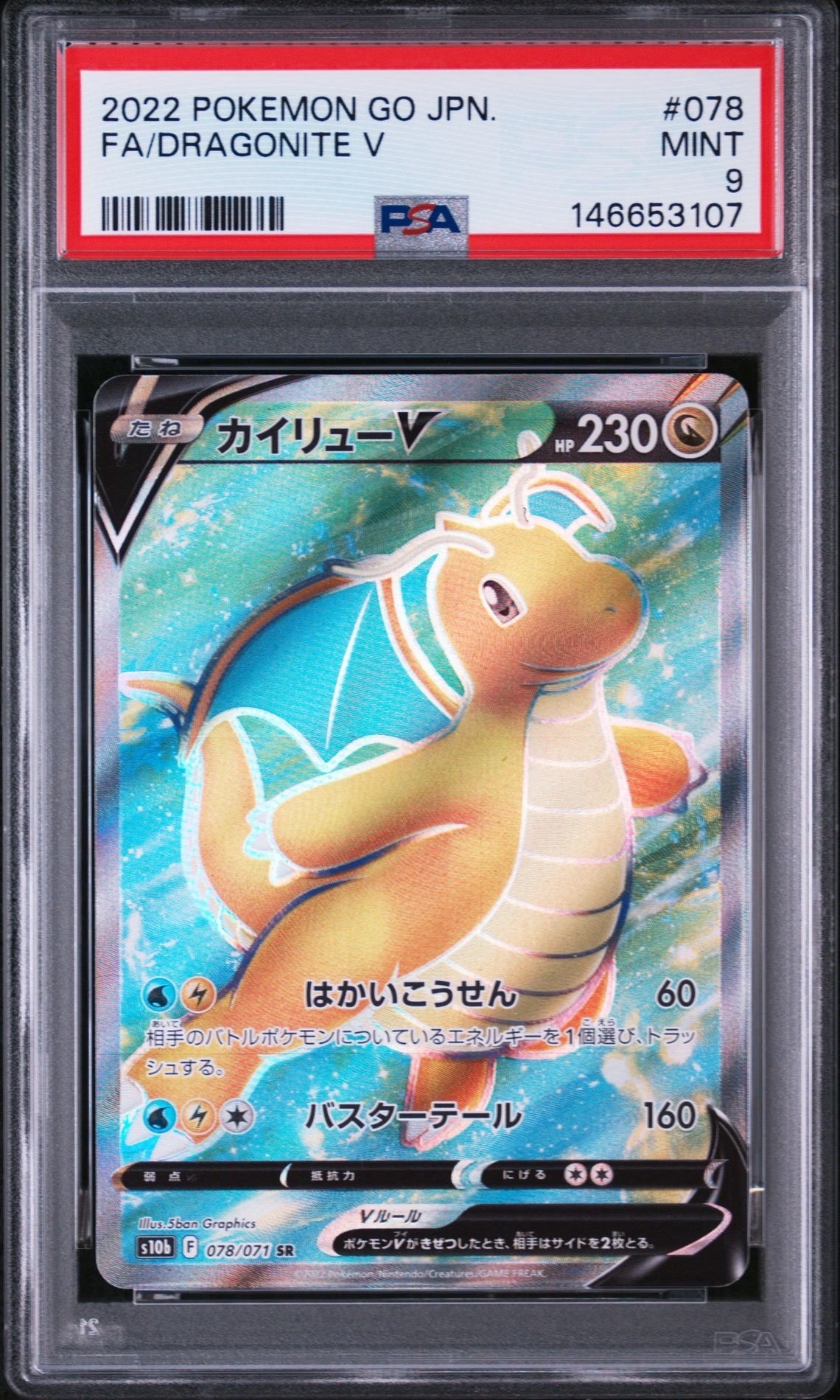 PSA10 Pokémon Go カイリューV SR 078/071 カイリューV SR[s10b 078/071](強化拡張パック「Pokemon GO」)の新品