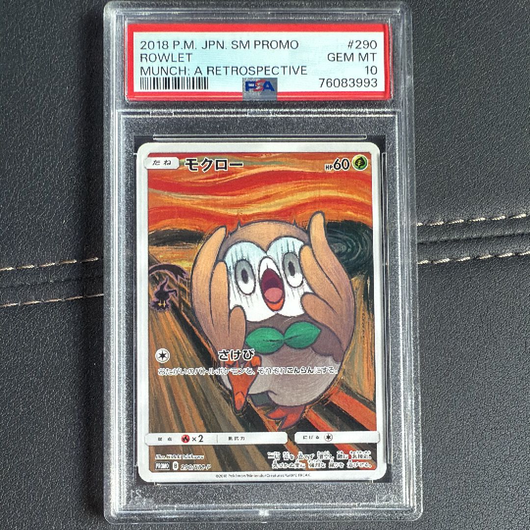 モクロー ムンク展: プロモ[290 SM-P](プロモーションカード「SM-P」)