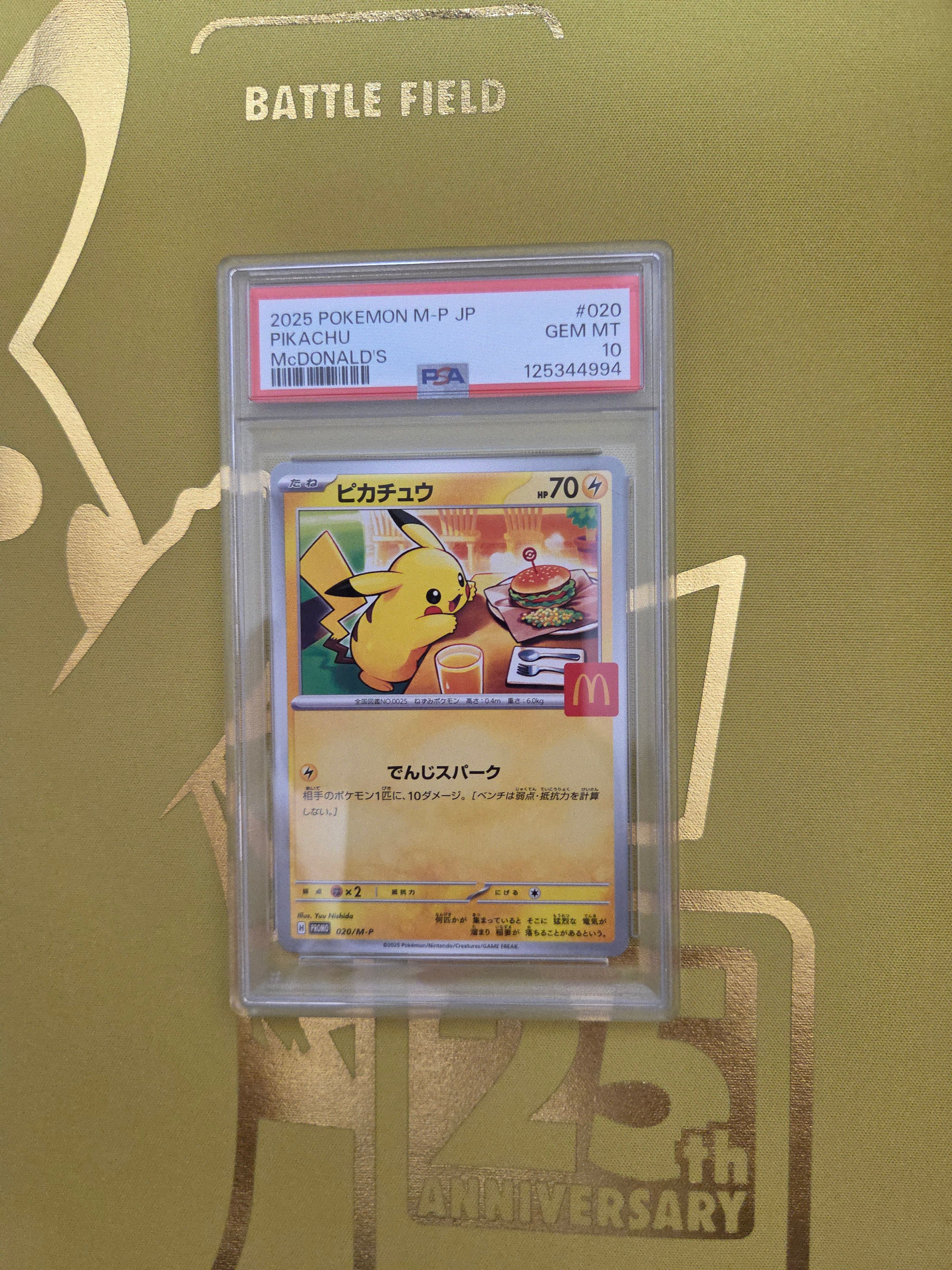 ピカチュウ P [M-P 020](プロモカードパック「マクドナルド ハッピーセット2025」)