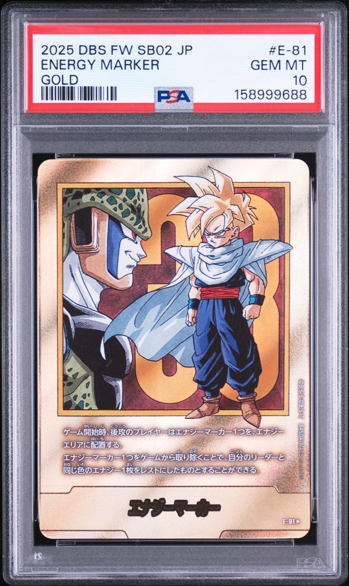 エナジーマーカー 銀 E-81 PSA10 マンガブースター PSA10】エナジーマーカー ☆ [E-81](フュージョンワールド「MANGA