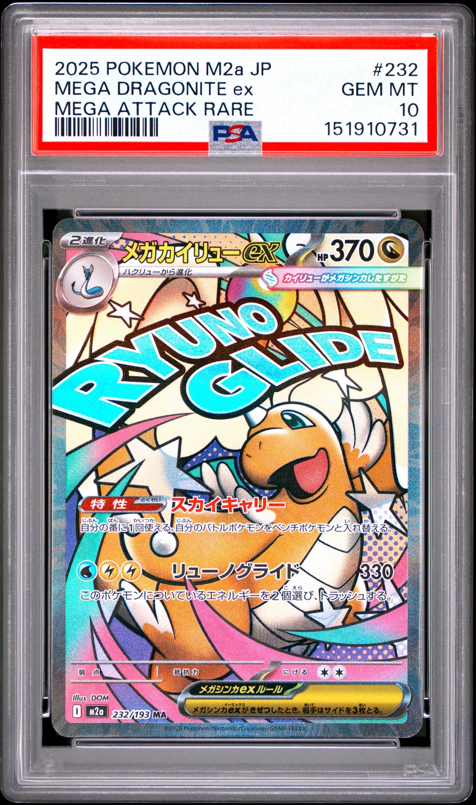 PSA10】メガカイリューex MA [M2a 232/193](ハイクラスパック「MEGA