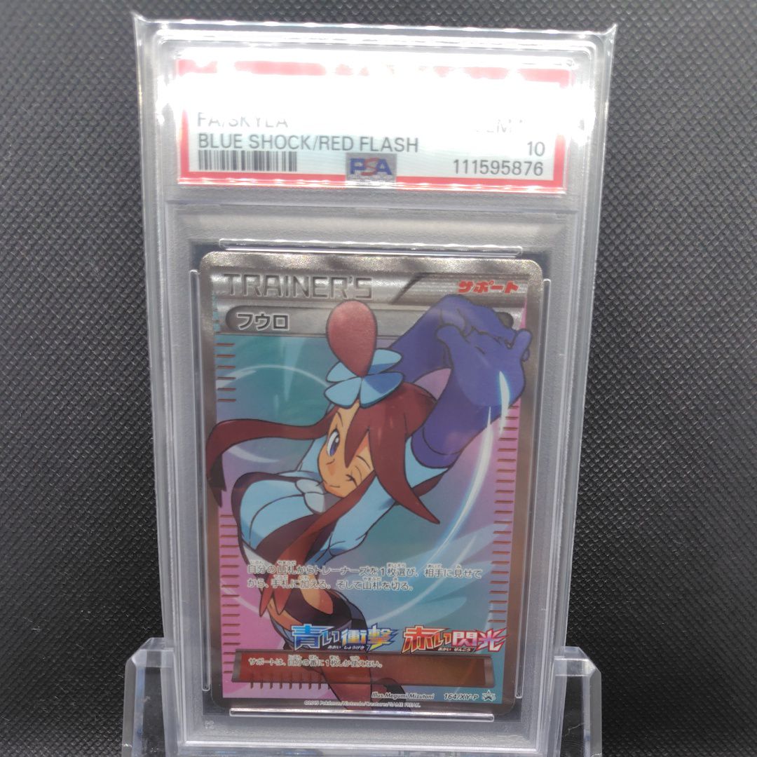 フウロ: プロモ[XY-P 164/XY-P](プロモーションカード「XY-P」)
