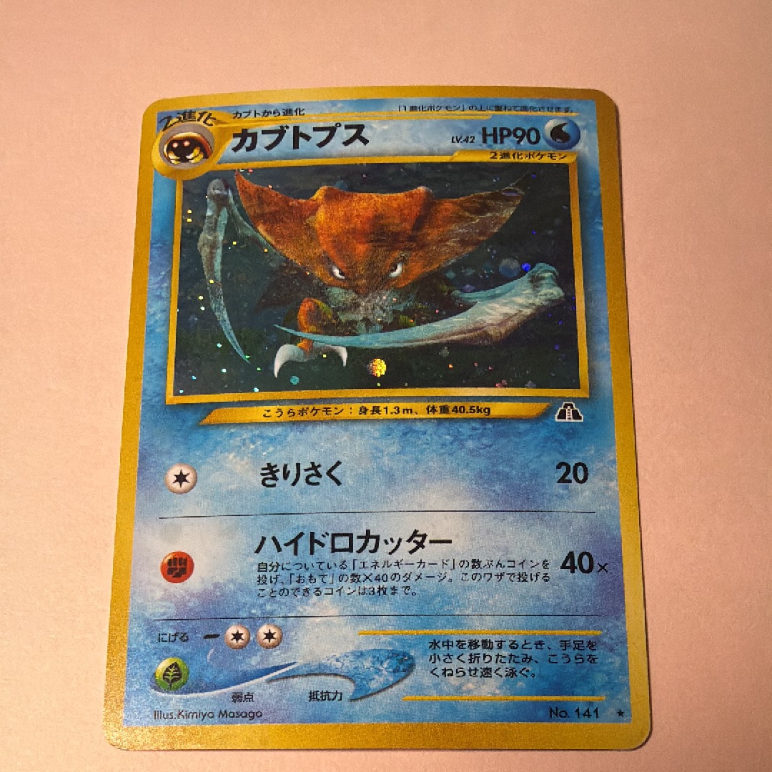カブトプス ★ : 旧裏 [neo2 No.141](ポケモンカード★neo 拡張パック「遺跡をこえて...」)