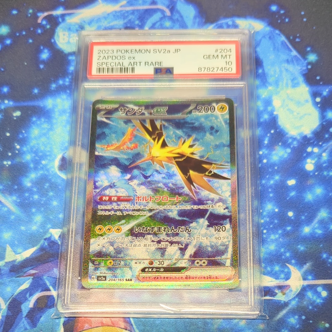 サンダーex SAR[SV2a 204/165](強化拡張パック「ポケモンカード151」)