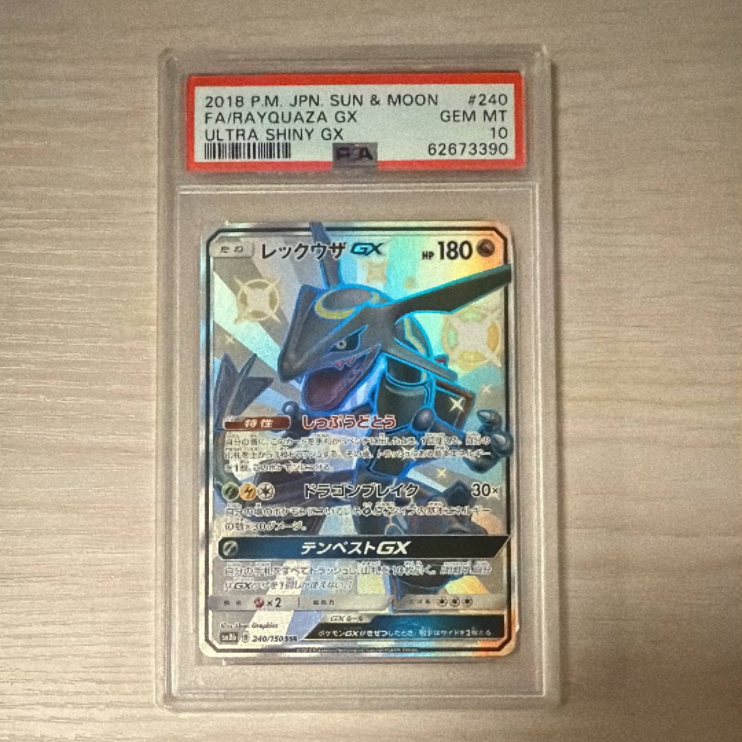 ポケモンカード レックウザGX SSR BGS10 PRISTINE レックウザGX SSR BGS10 PRISTINE 【公式通販】