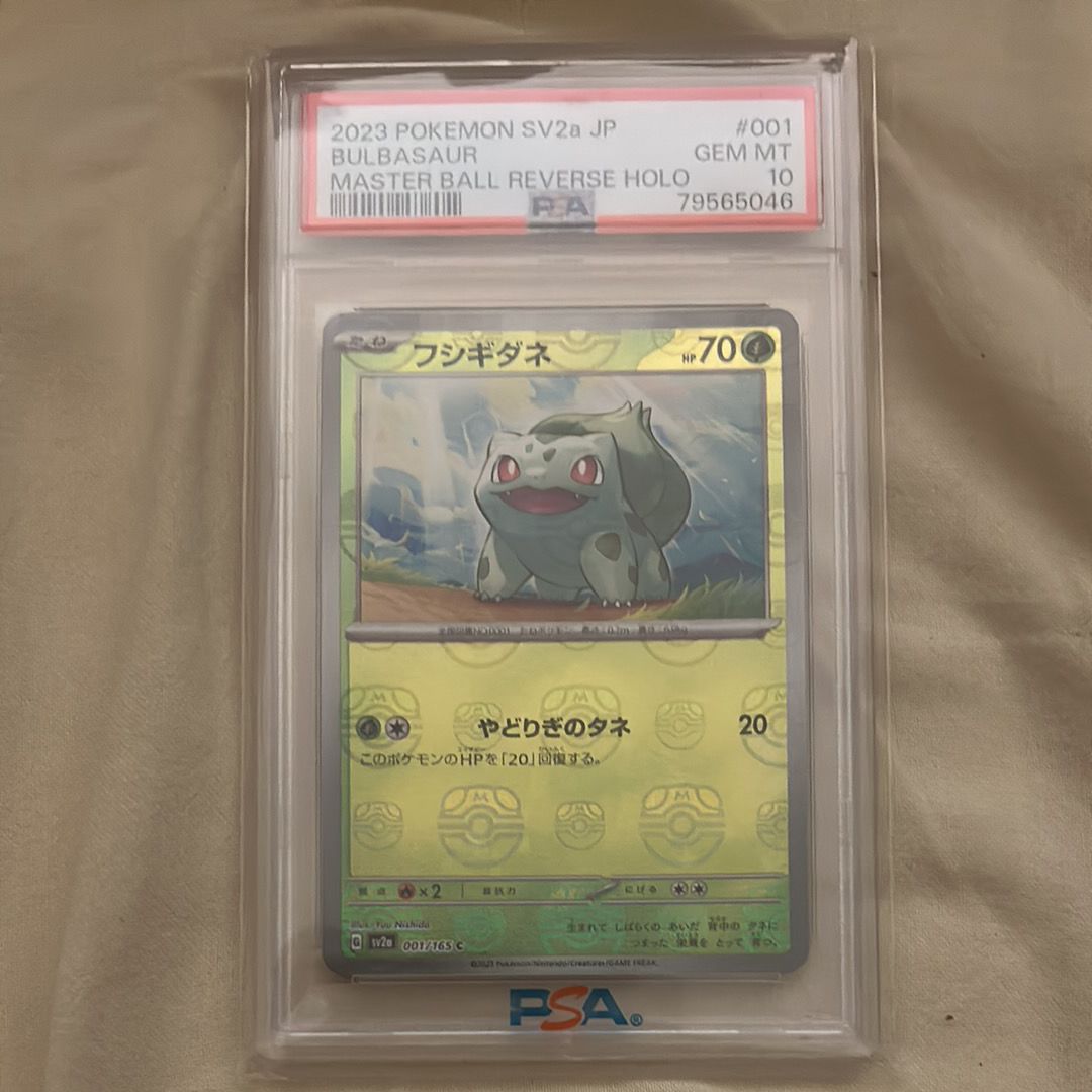 フシギダネ C: マスターボールミラー[SV2a 001/165](強化拡張パック「ポケモンカード151」)