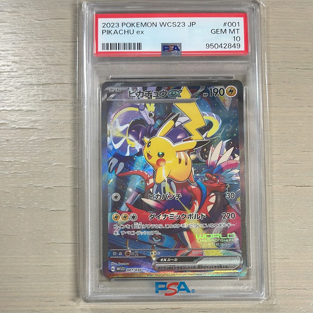 ピカチュウex [WCS23 001/030](ポケモンワールドチャンピオンシップス2023横浜 記念デッキ「ピカチュウ」)