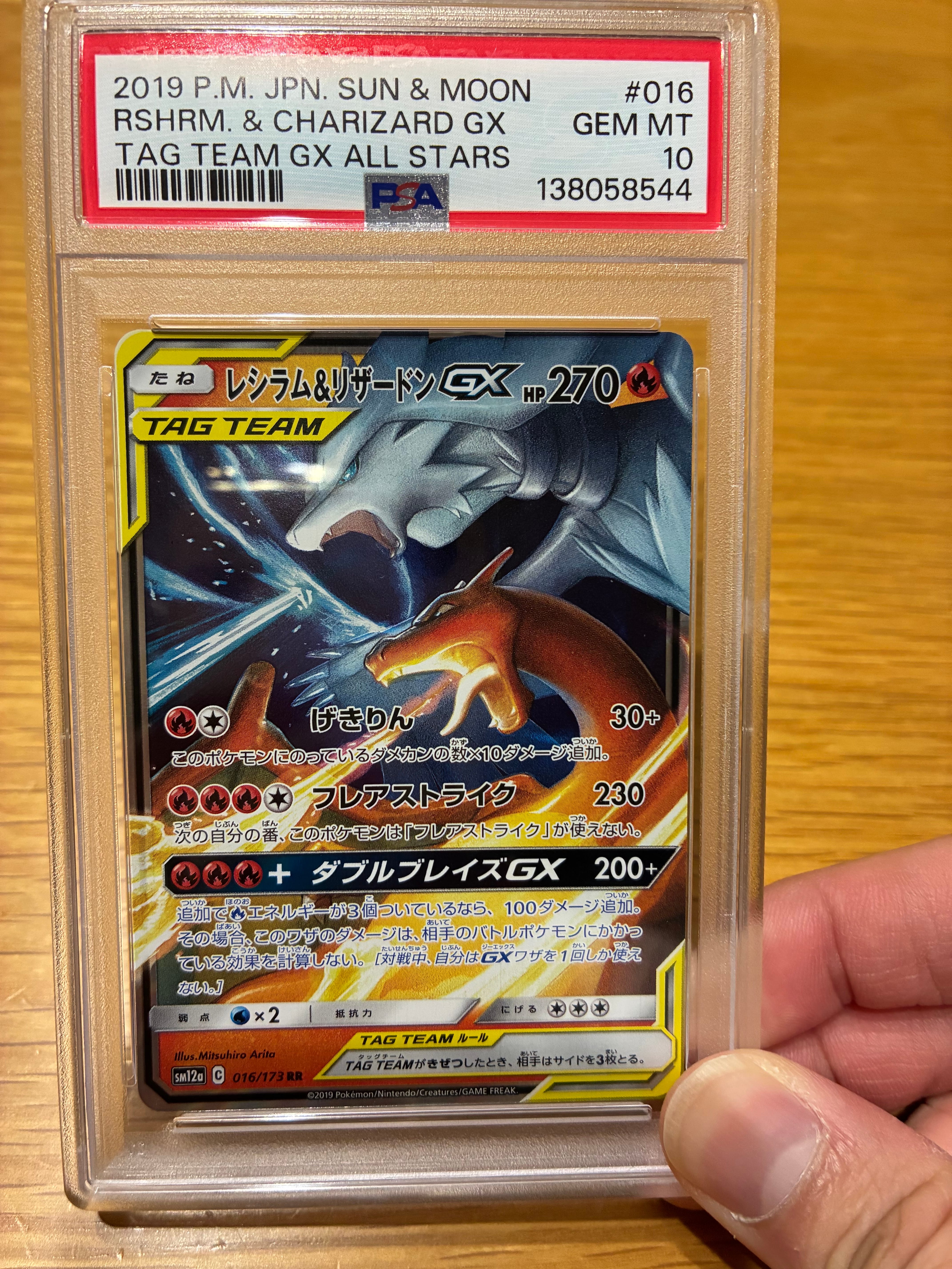 Reshiram & Charizard GX RR [SM12a 016/173](High Class Pack "TAG TEAM GX Tag All Stars")