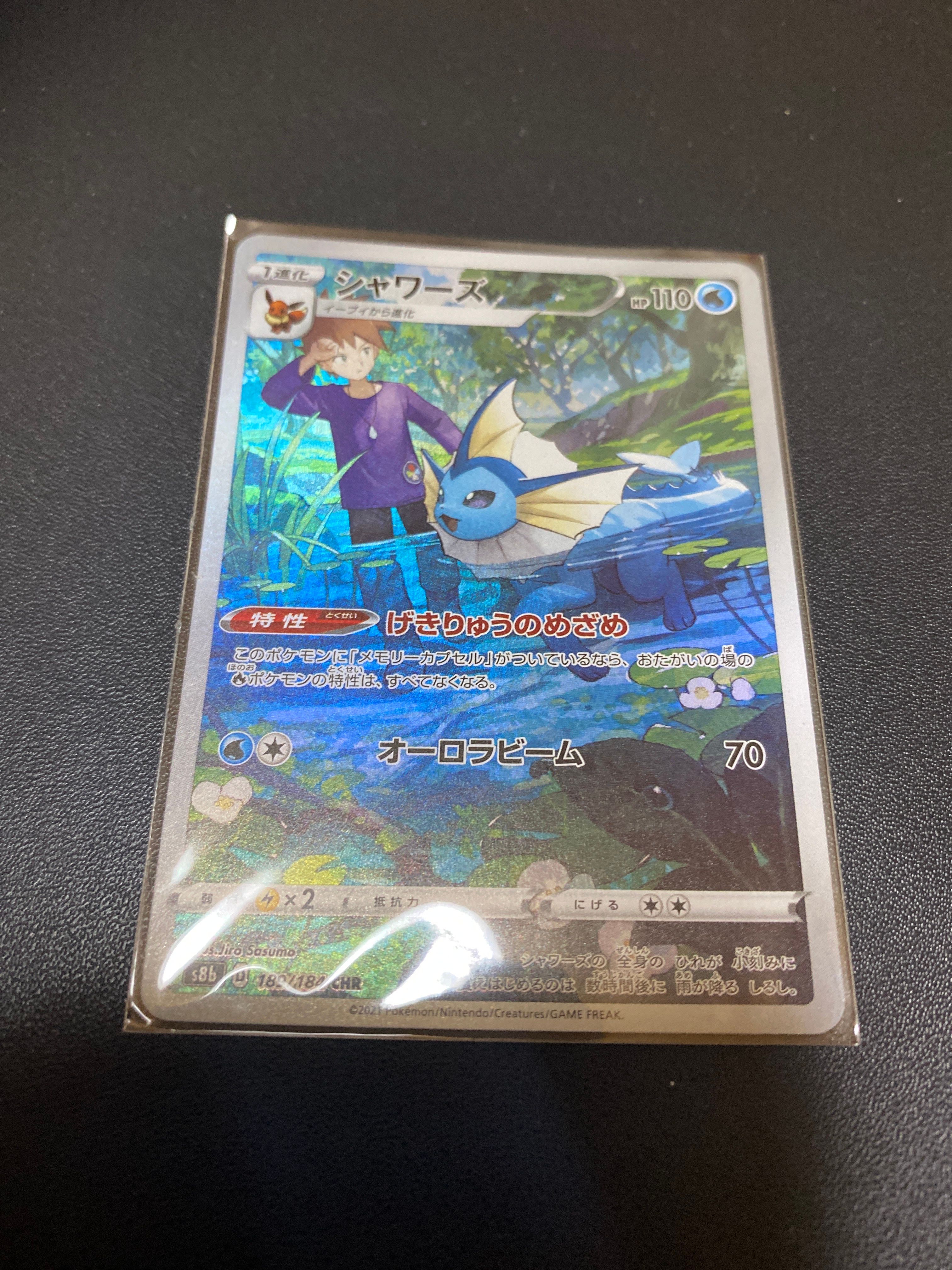 シャワーズ CHR[s8b 189/184](ハイクラスパック「VMAXクライマックス」)