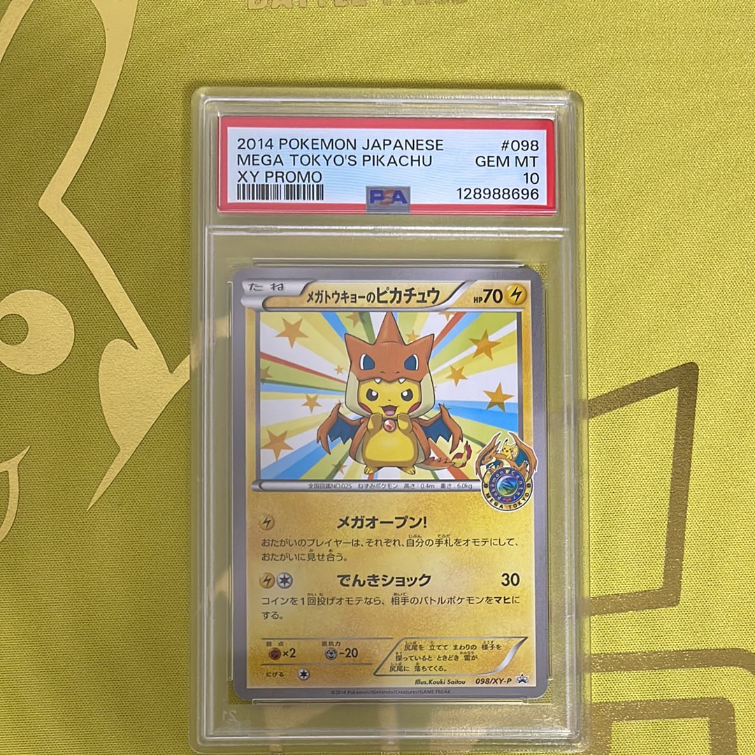 メガトウキョーのピカチュウ: プロモ[XY-P 098/XY-P](プロモーション