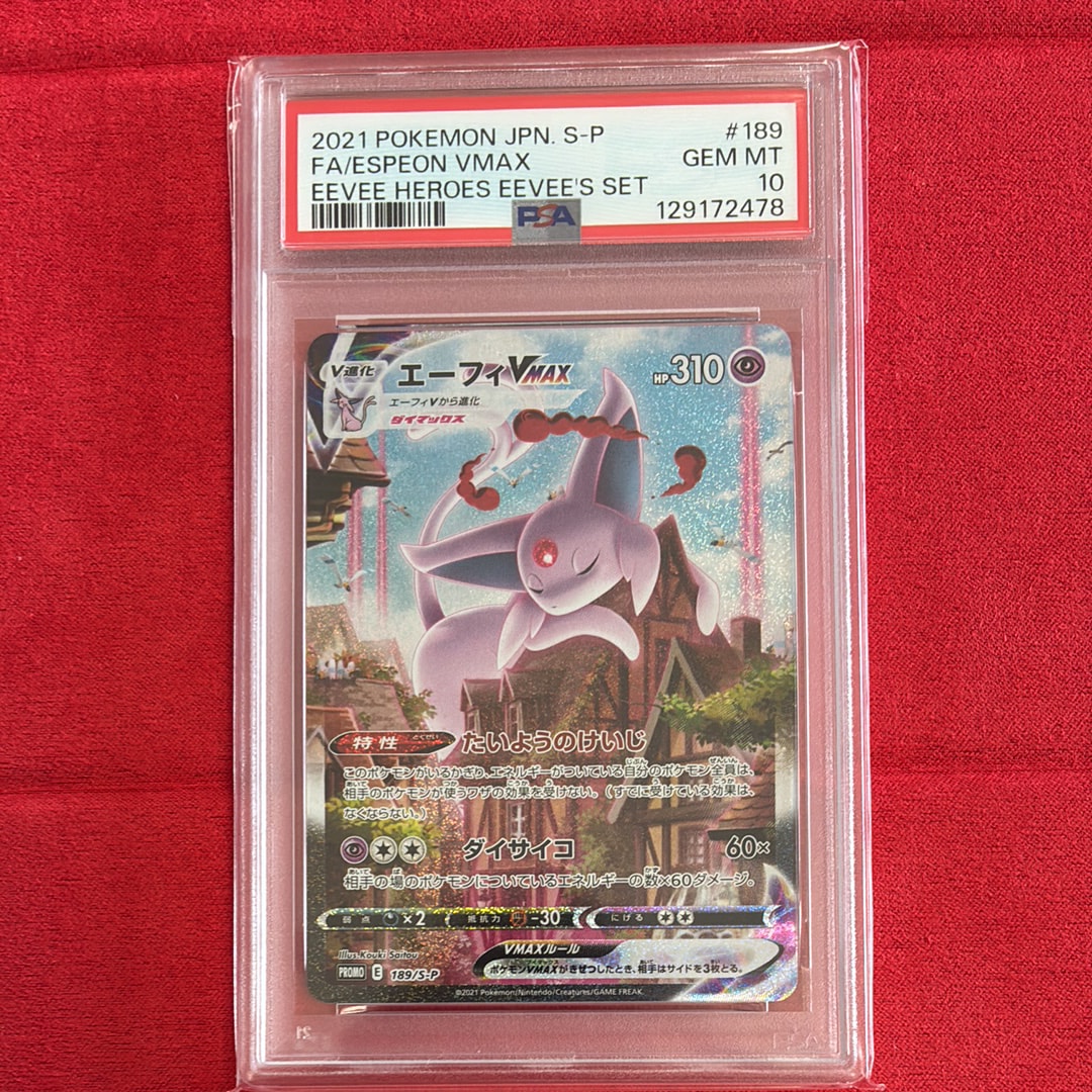 エーフィVMAX: SA/プロモ[S-P 189](プロモーションカード「S-P」)