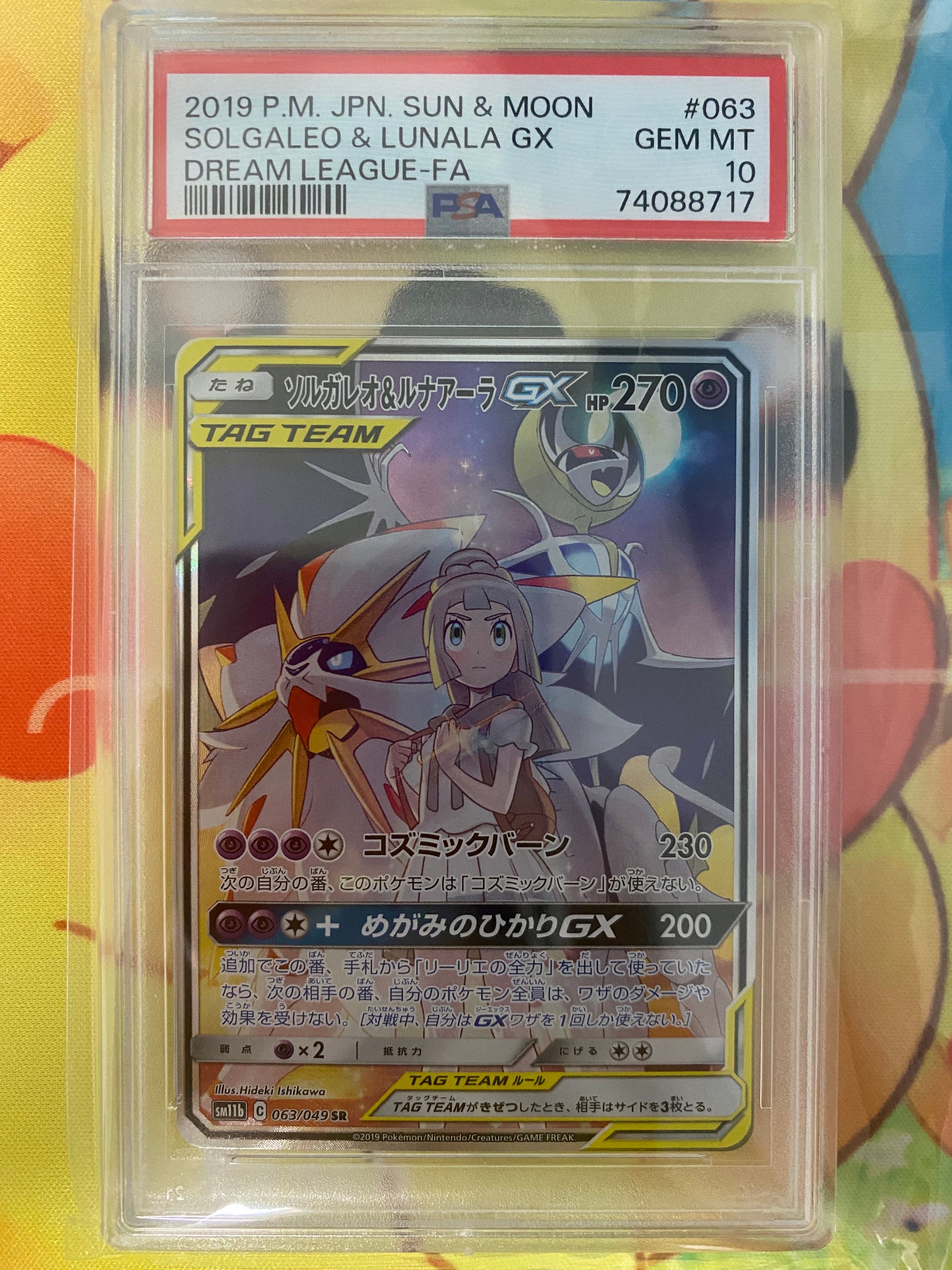 ソルガレオ&ルナアーラGX (リーリエ) SR :SA (ソルルナGX) [SM11b 063/049](強化拡張パック「ドリームリーグ」)