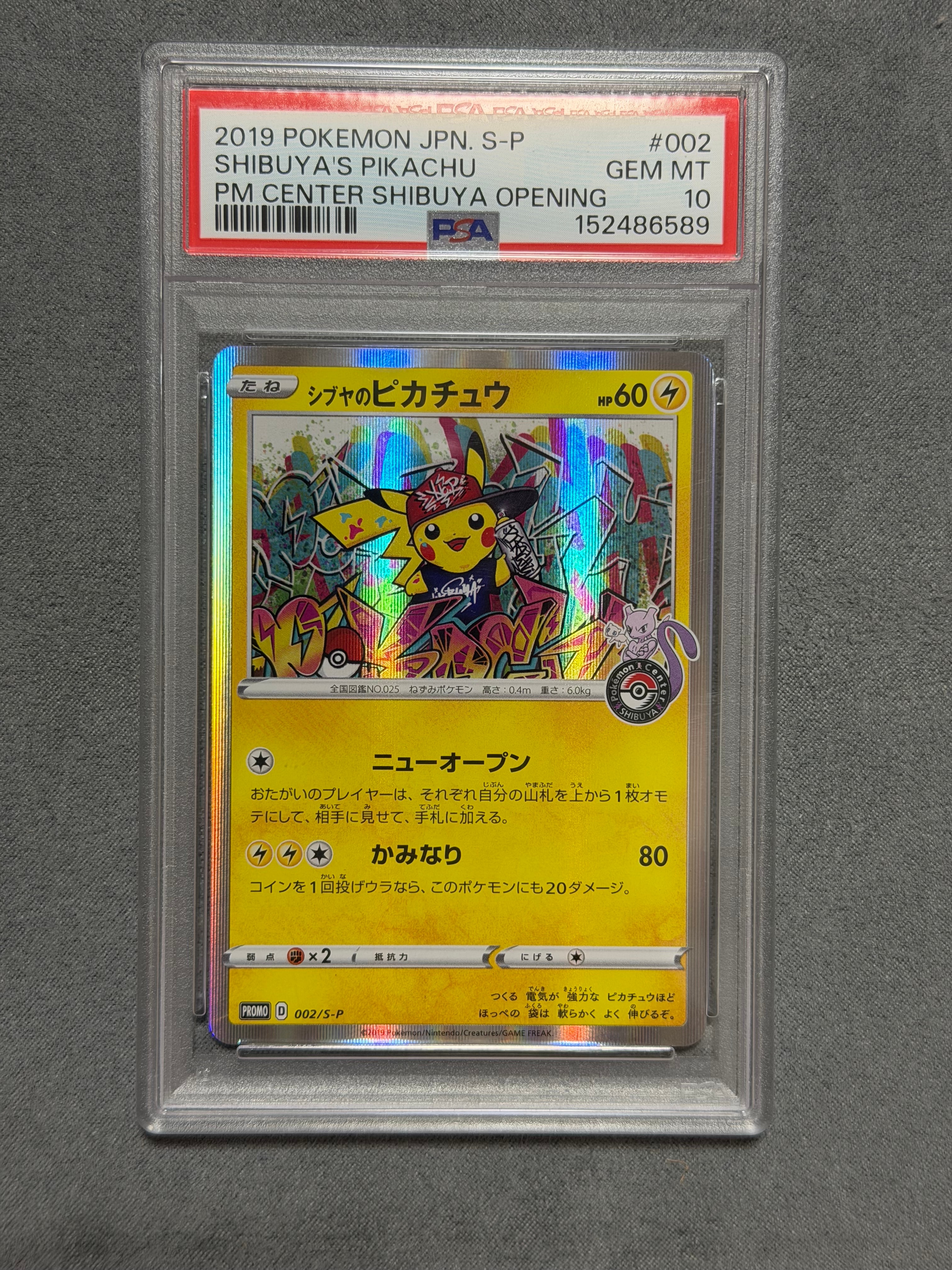 ポケモンカード シブヤのピカチュウ PROMO プロモ 002/S-P ポケカ PSA10】 シブヤのピカチュウ (プロモ) {002/S-P} [SS] - magi通販