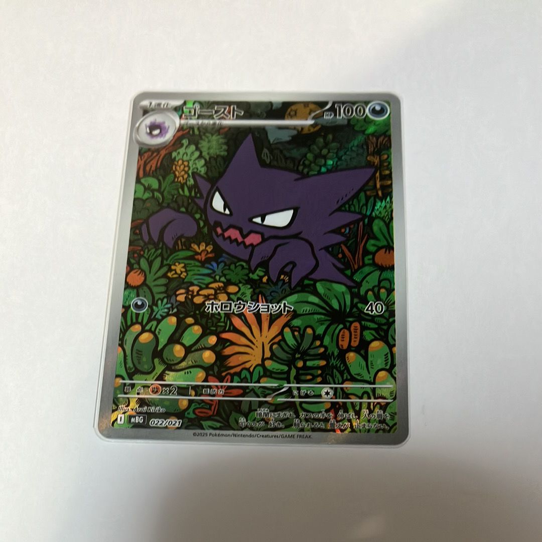 ゴースト [MBG 022/021](スターターセットMEGA「メガゲンガーex」)