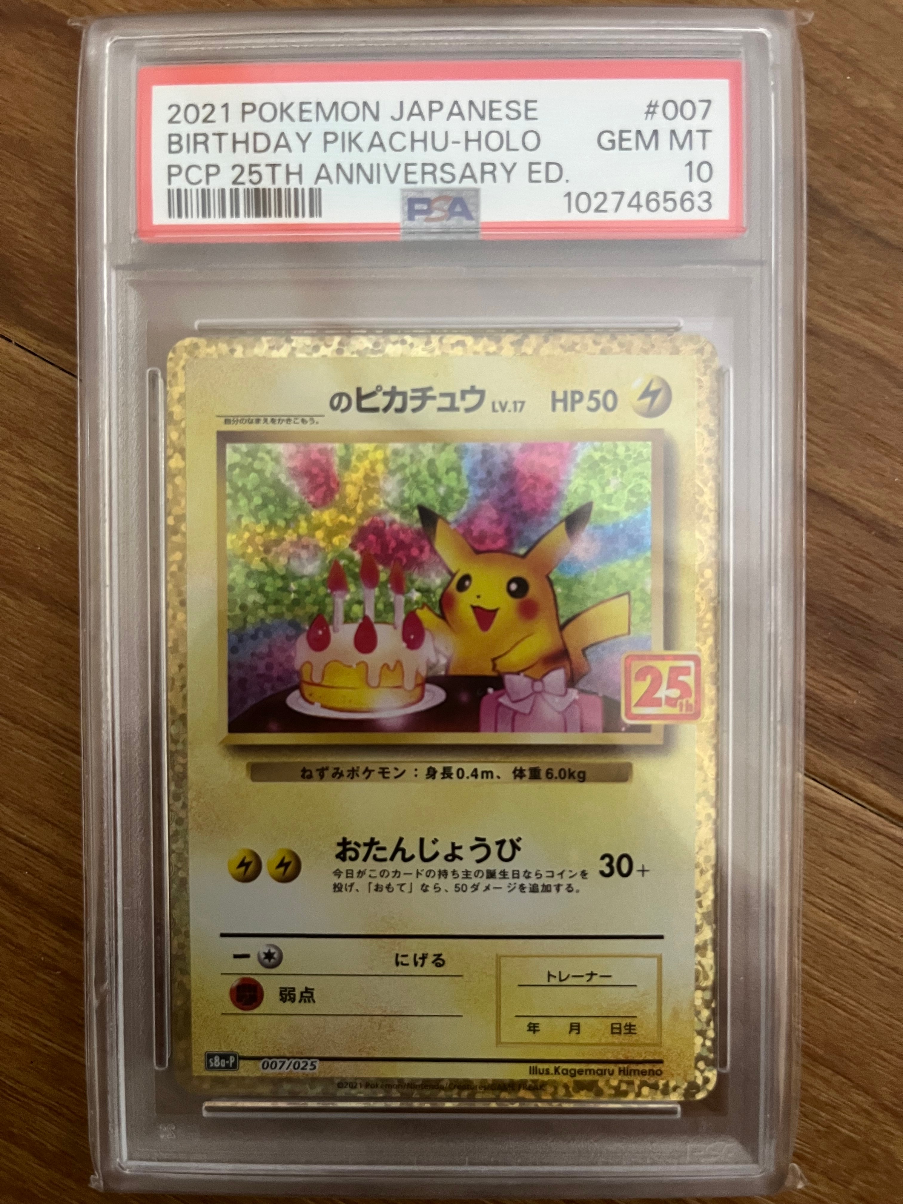 _のピカチュウ: プロモ (お誕生日ピカチュウ) [S8a-P 007/025](プロモカードパック 25th ANNIVERSARY edition)