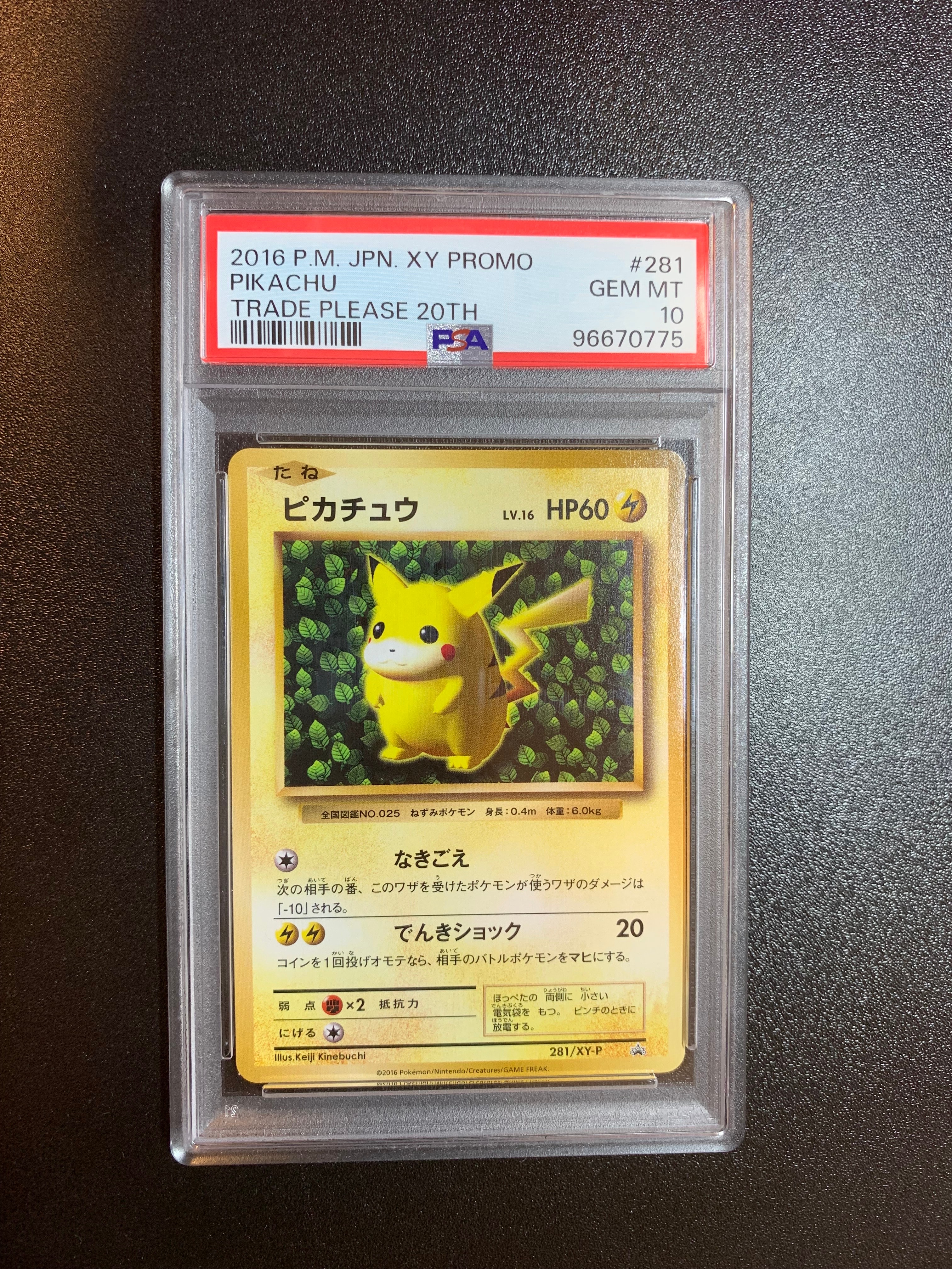 ピカチュウ: プロモ[XY-P 281/XY-P](プロモーションカード「XY-P」)