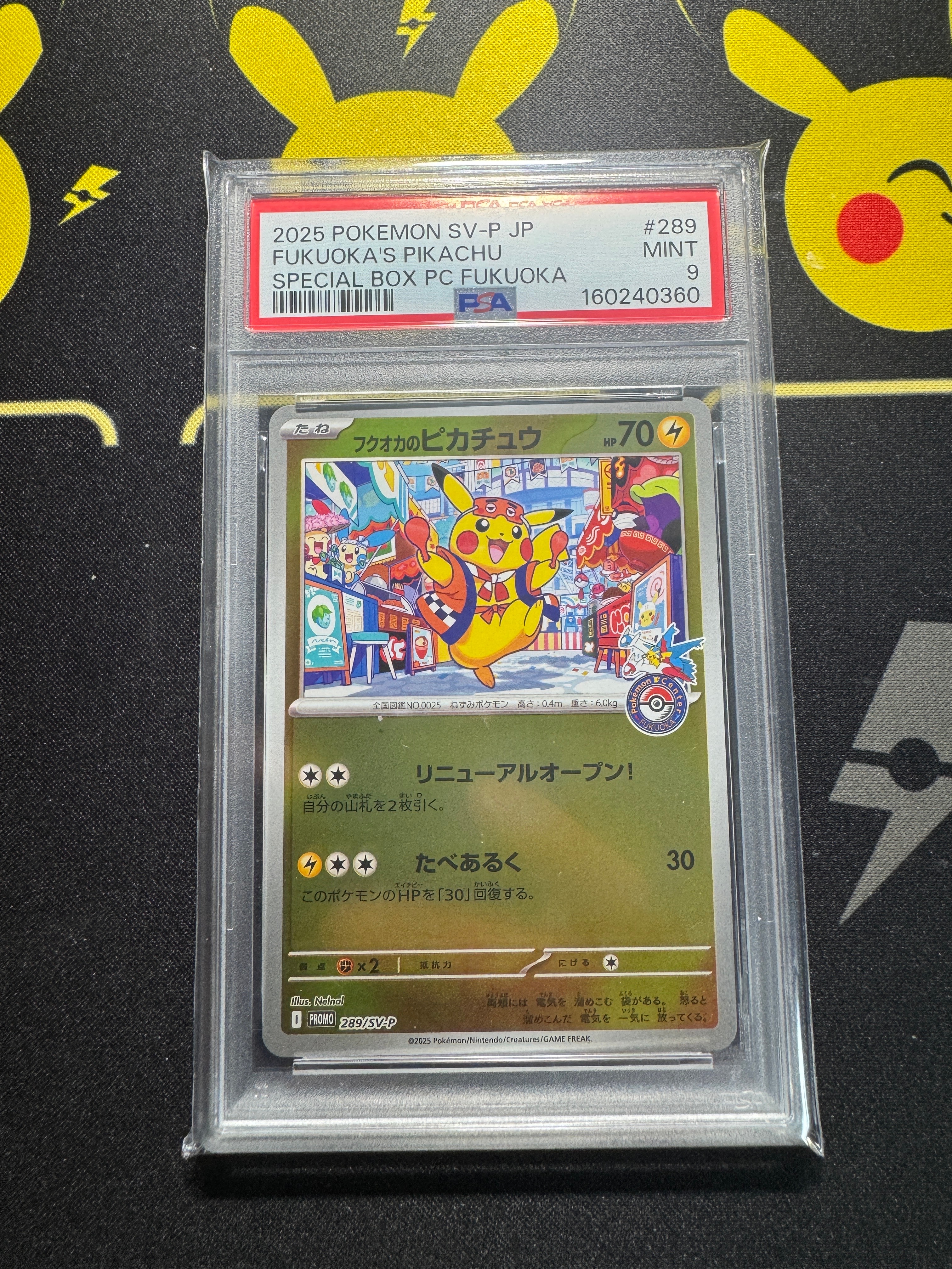 ピカチュウ : プロモ [SVP EN 085](「ゴッホ展」 プロモーションカード
