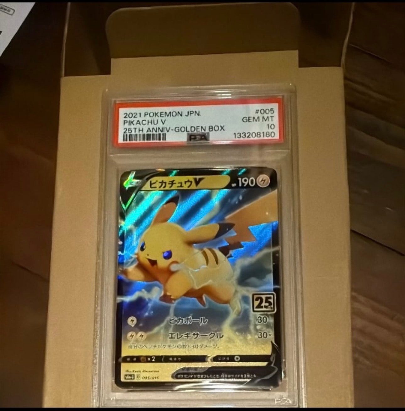 ピカチュウV [S8a-G 005/015](25th アニバーサリー ゴールデンボックス)