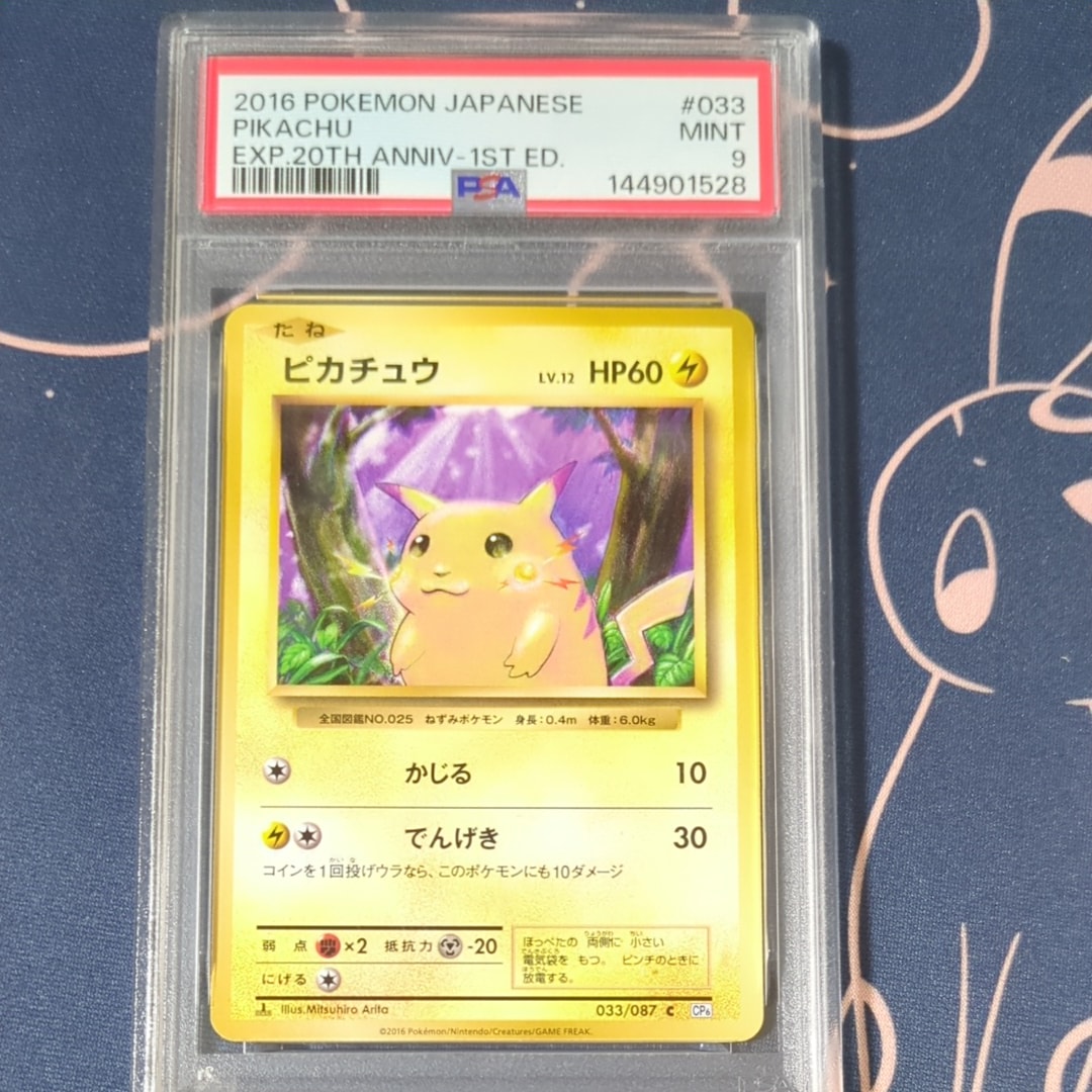 ピカチュウ C :1ED [CP6 033/087](コンセプトパック