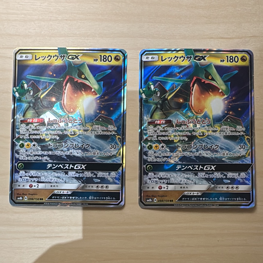 レックウザGX RR[SM8b 098/150](ハイクラスパック「GXウルトラ