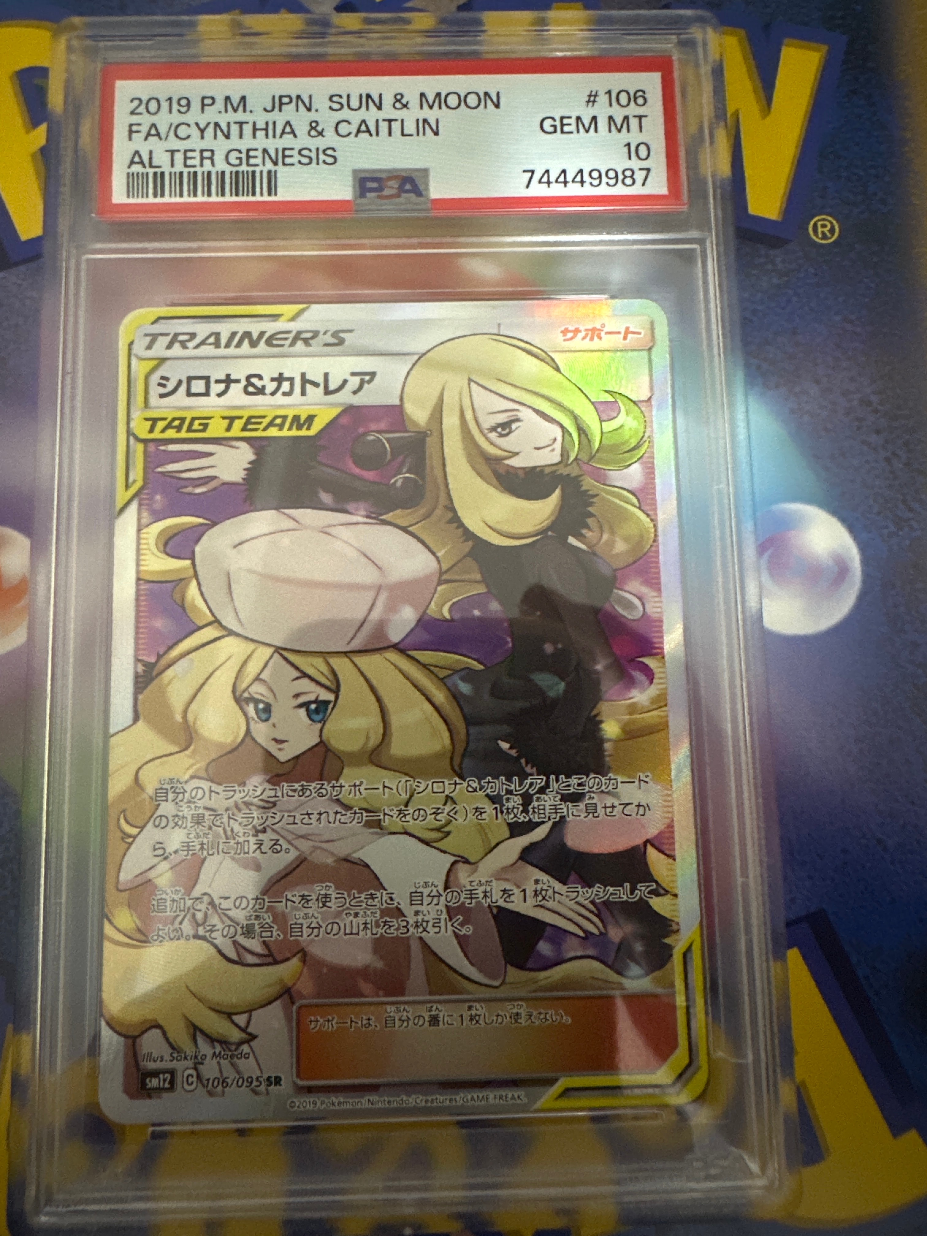 シロナ&カトレア SR[SM12 106/095](拡張パック「オルタージェネシス」)