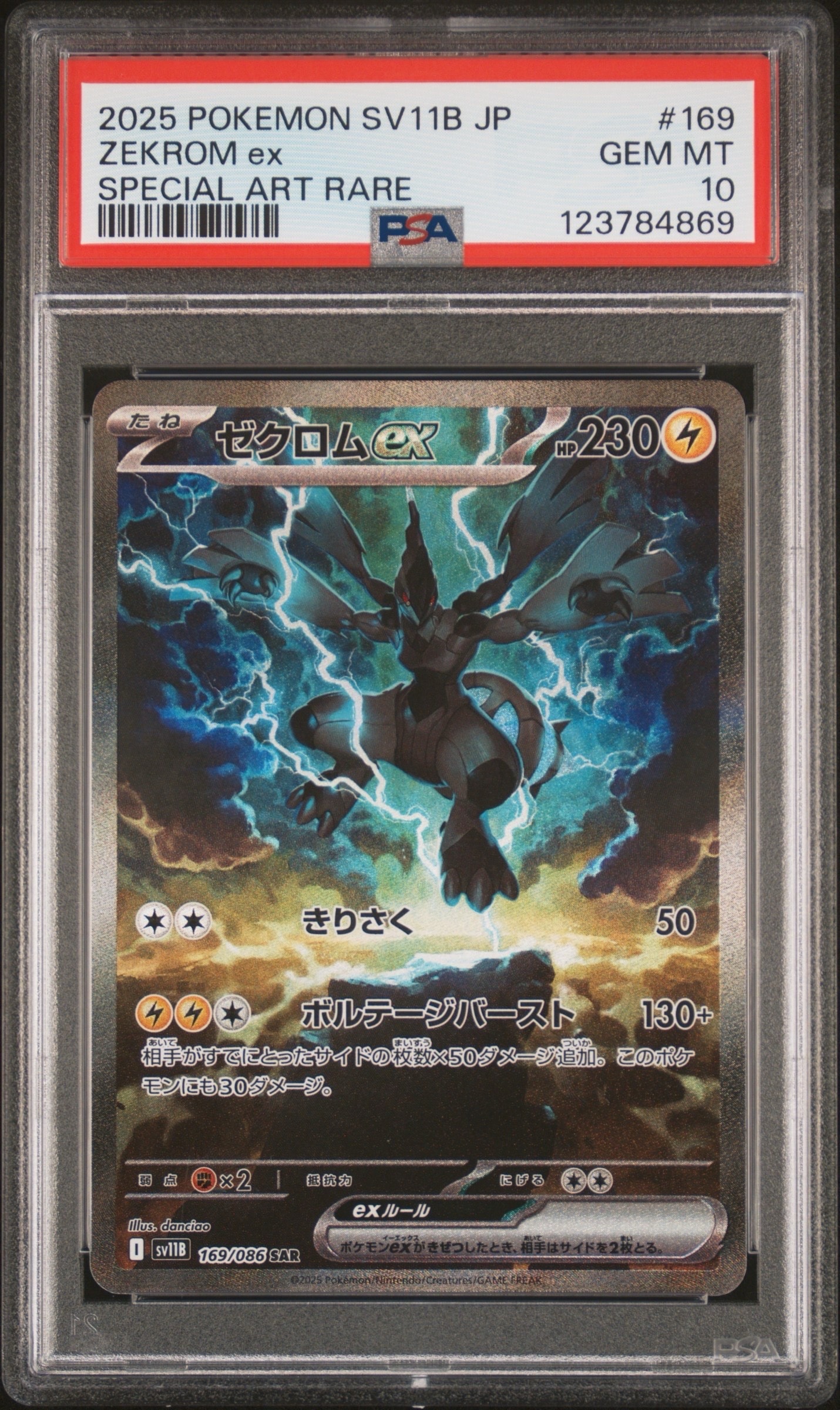 ゼクロムex SAR [SV11B 169/086](拡張パック「ブラックボルト」)