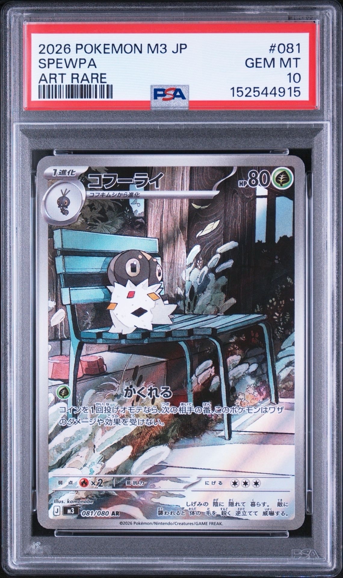 コフーライ AR [M3 081/080](拡張パック「ムニキスゼロ」)