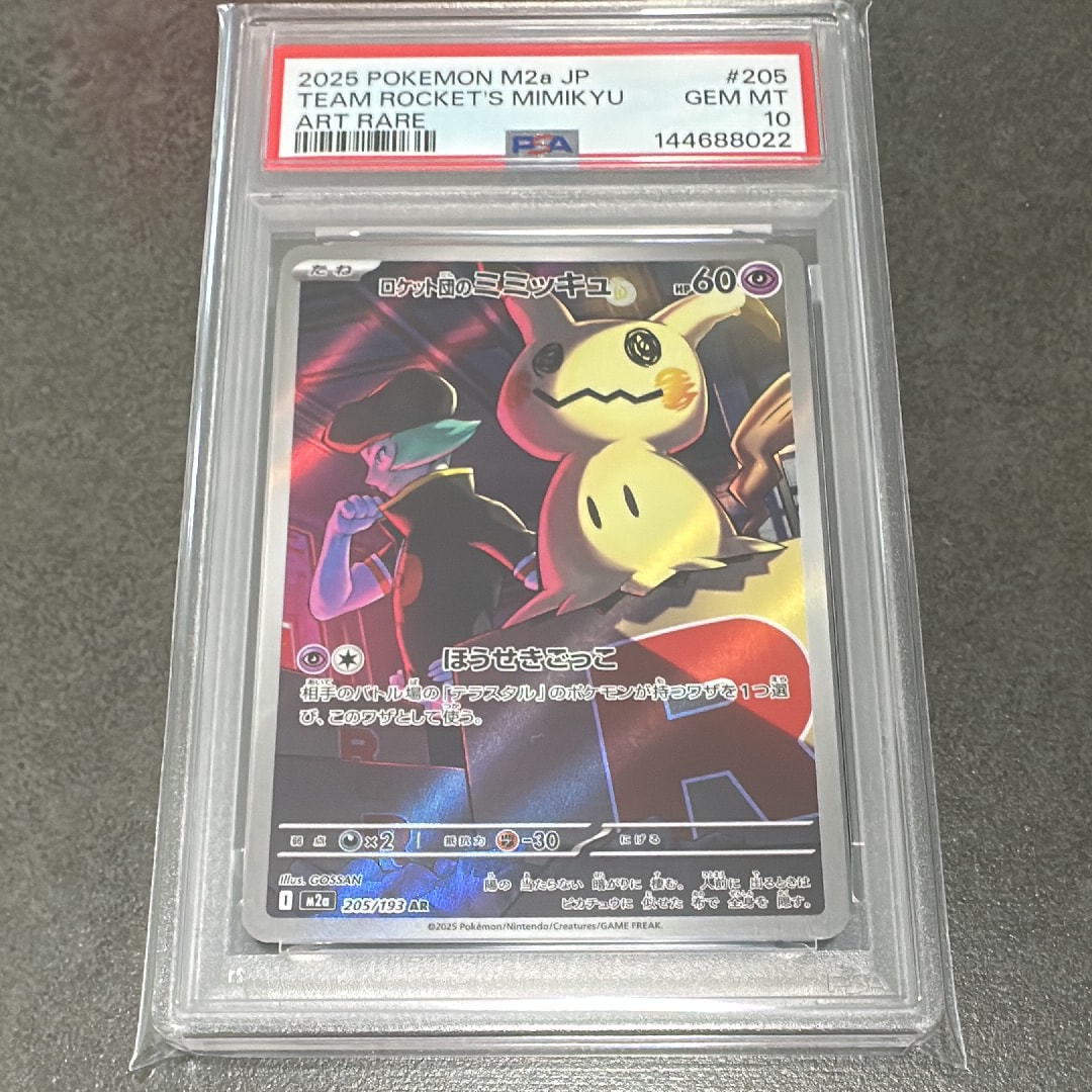 最安値　ロケット団のミミッキュ　PSA10 メガドリーム ロケット団のミミッキュ PSA10 メガドリーム③ 【公式通販】