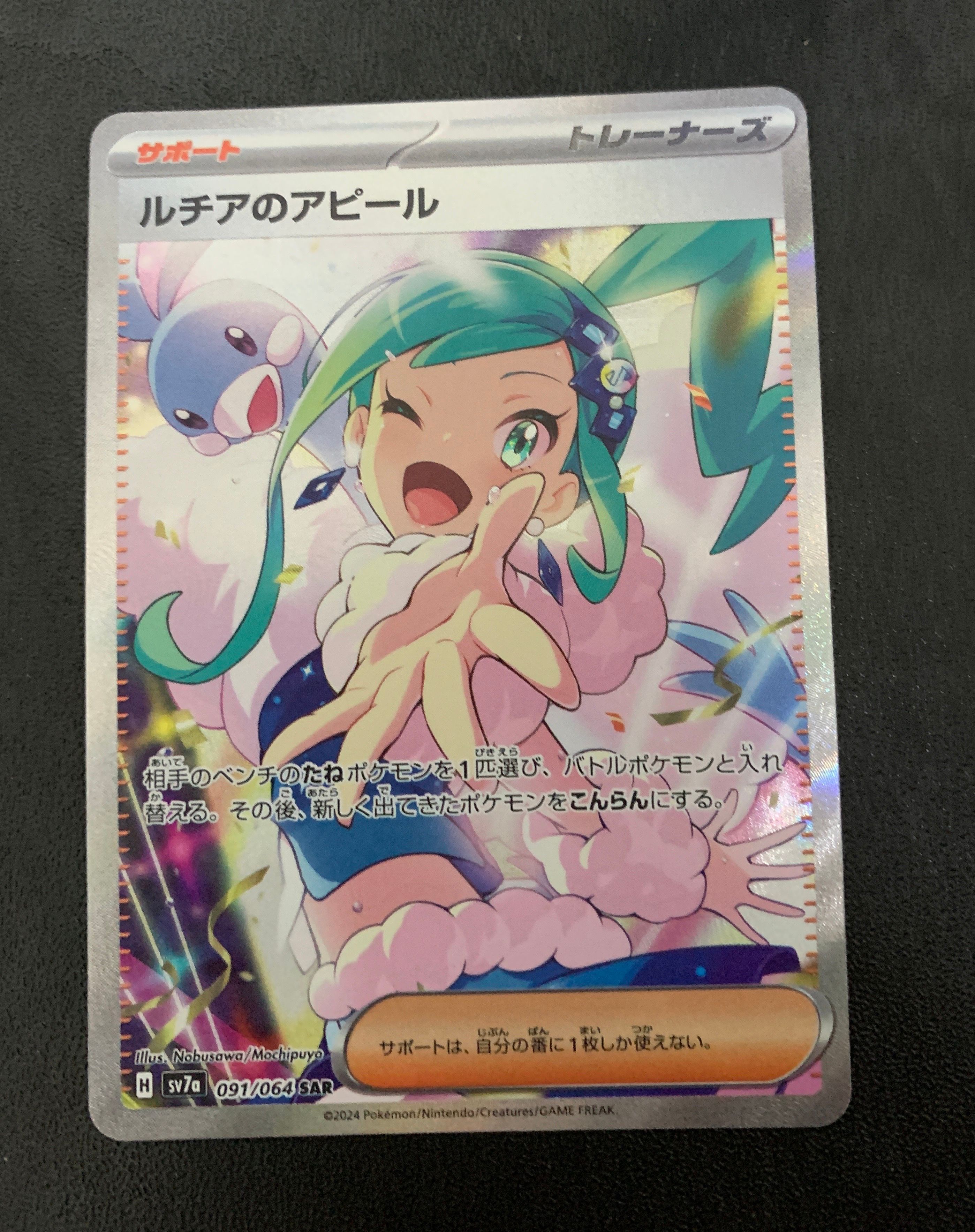 ルチアのアピール SAR [SV7a 091/064](強化拡張パック「楽園ドラゴーナ」)