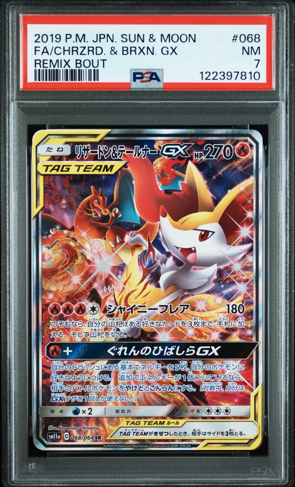 リザードン＆テールナーGX SA SR SM11a リミックスバウト 068/ リザードン＆テールナーGX SR SA SM11a リミックスバウト 068/