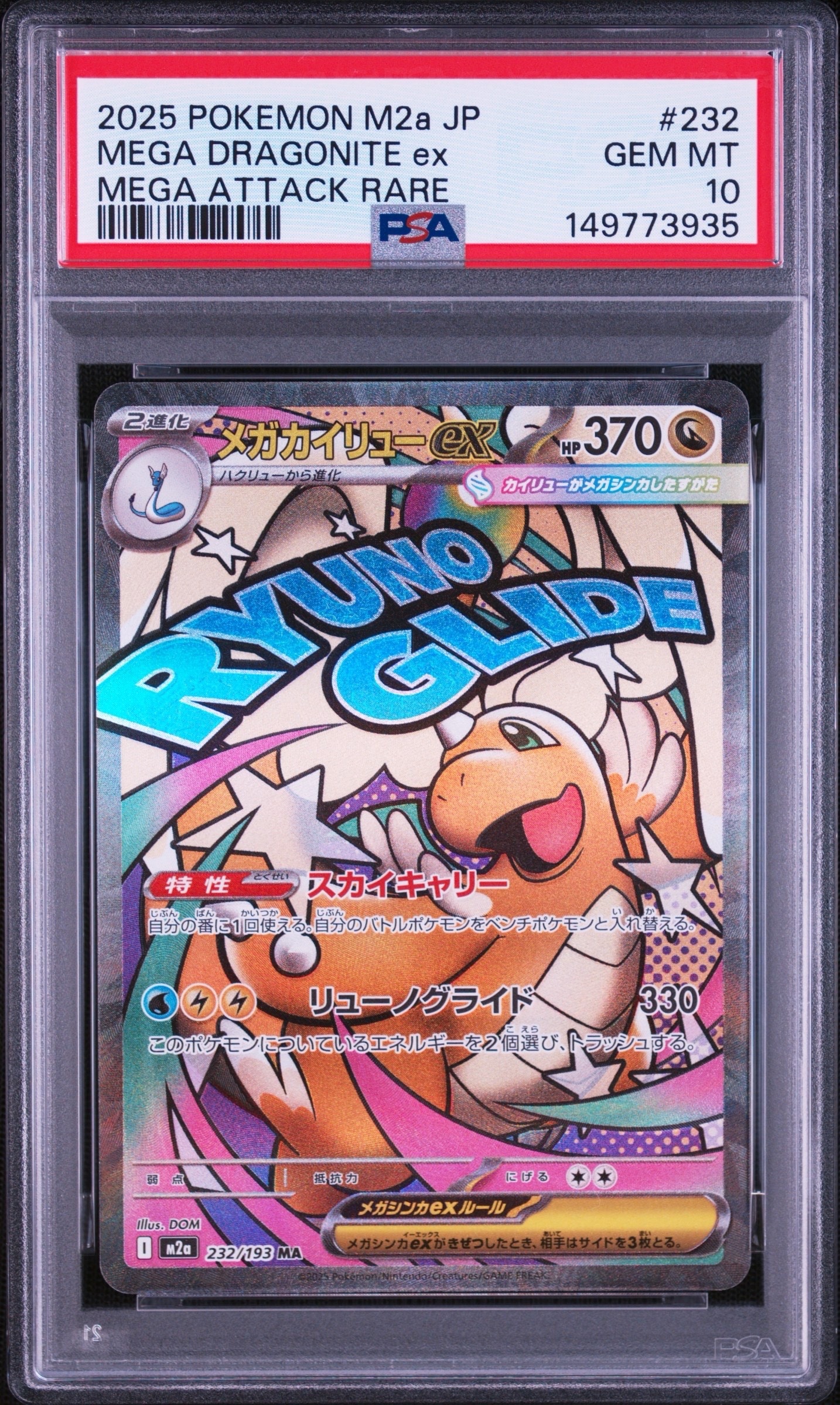 ピカチュウex SAR [M2a 234/193](ハイクラスパック「MEGAドリームex
