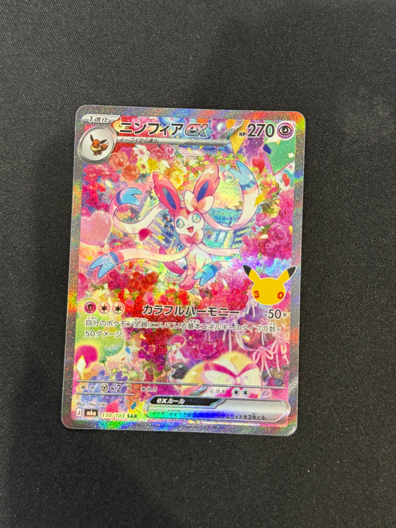 ニンフィアex SAR [M6a 130/103](拡張パック「30th CELEBRATION」)