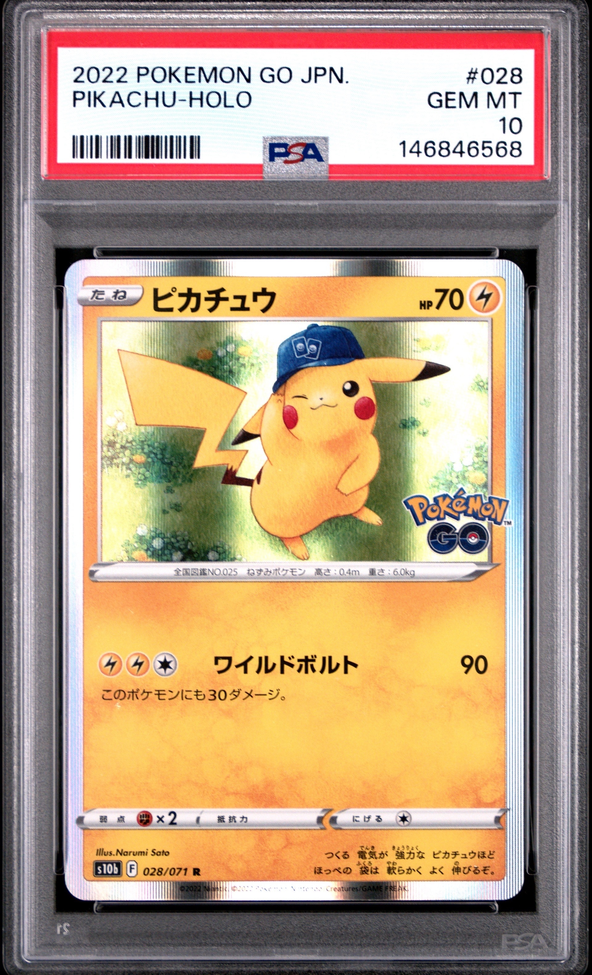 ピカチュウ R[s10b 028/071](強化拡張パック「Pokemon GO」)