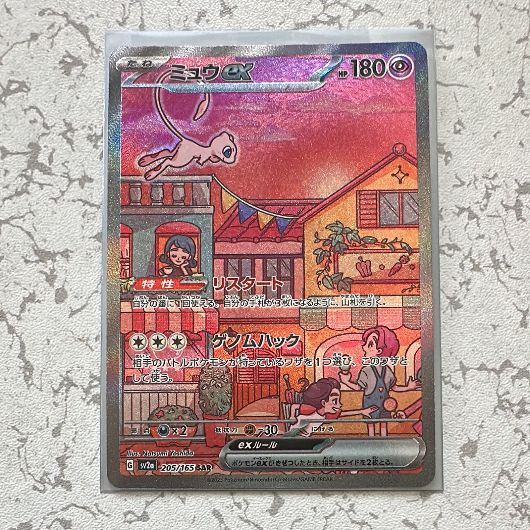 ミュウex SAR[SV2a 205/165](強化拡張パック「ポケモンカード151」)