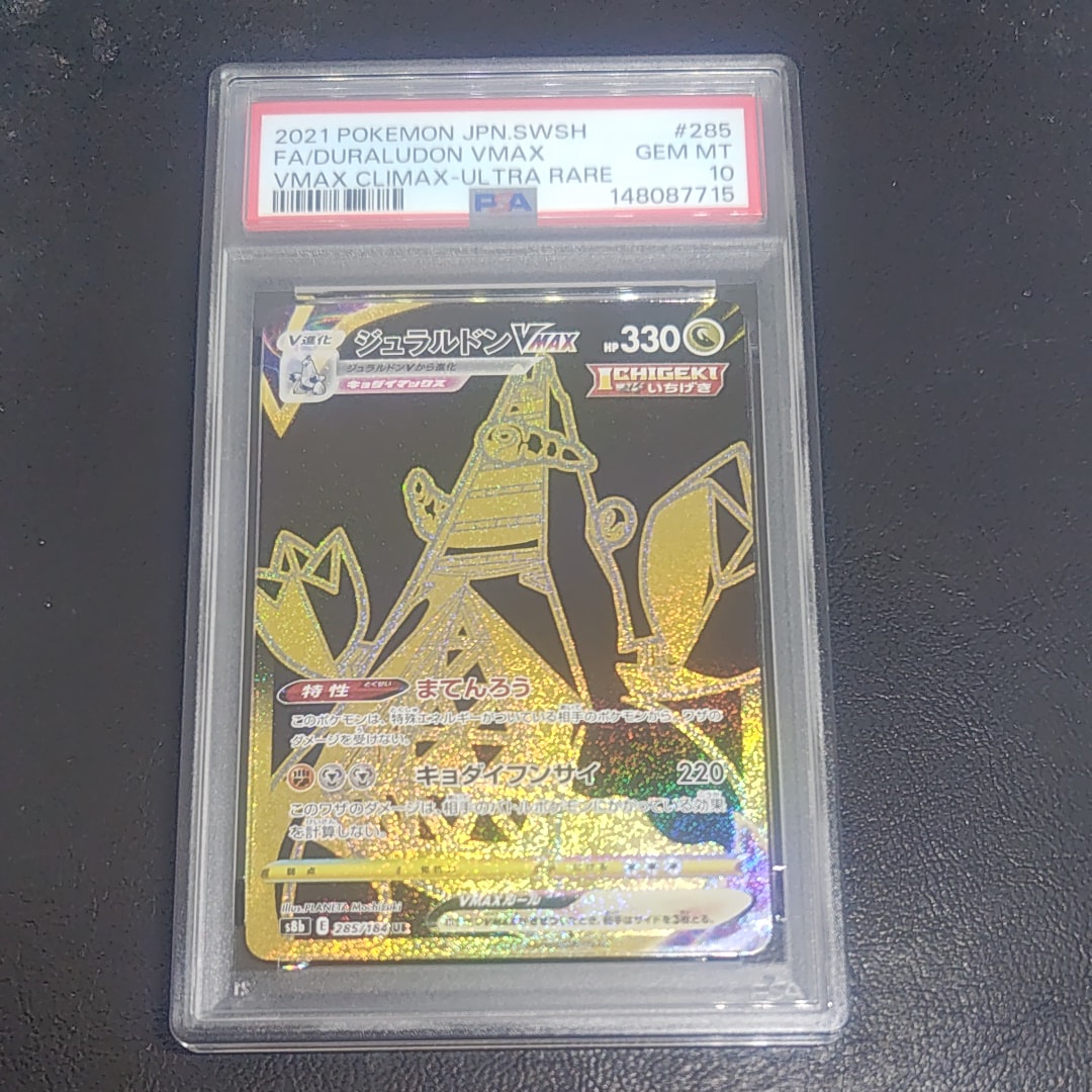 ジュラルドンVMAX UR[S8b 285/184](ハイクラスパック「VMAX