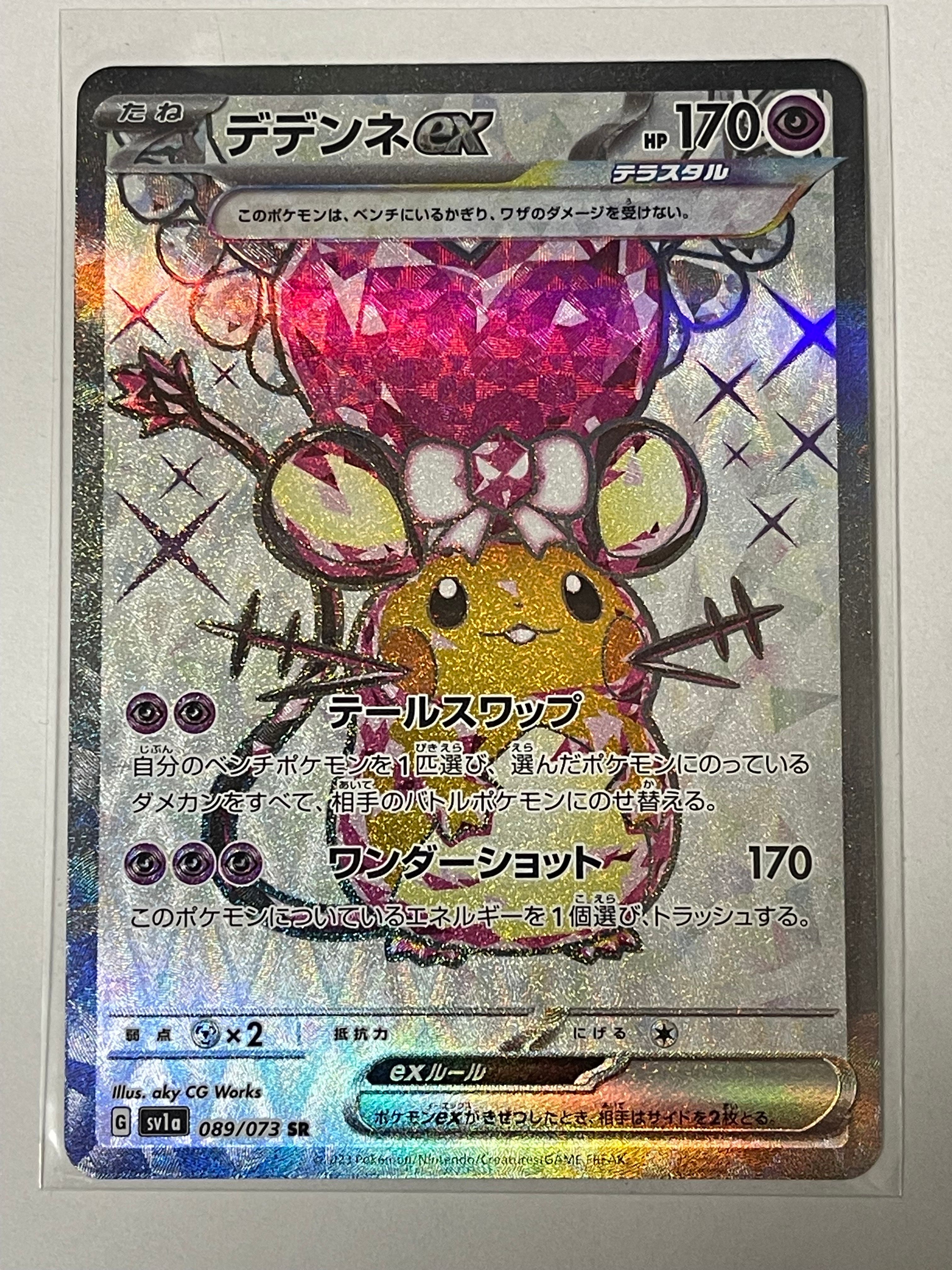 デデンネex SR[SV1a 089/073](スカーレット&バイオレット 拡張パック「トリプレットビート」)