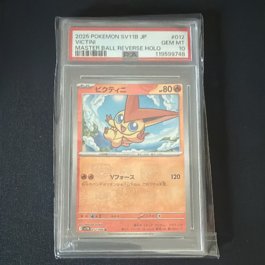 ビクティニ R :マスターボールミラー [SV11B 012/086](拡張パック「ブラックボルト」)