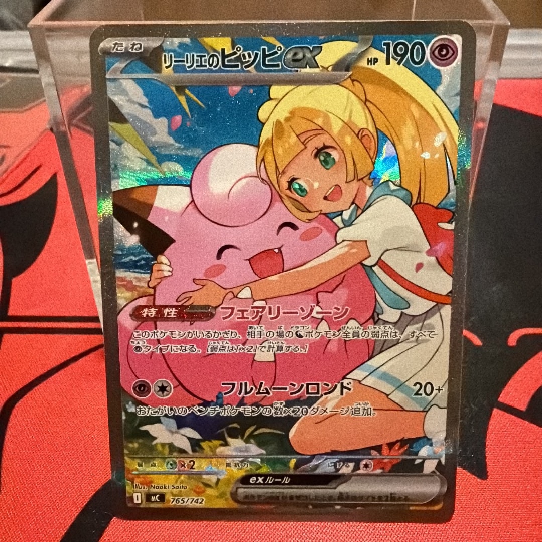 リーリエのピッピex SAR仕様 [MC 765/742](スタートデッキ100「バトル