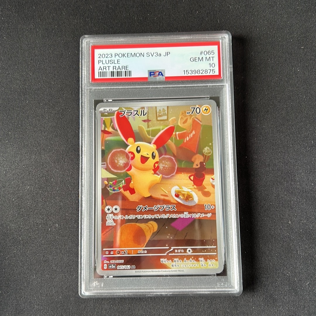 PSA10】プラスル AR[SV3a 065/062](強化拡張パック「レイジングサーフ