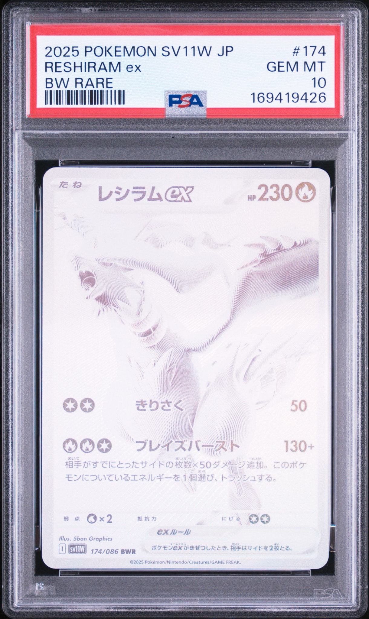レシラムex BWR [SV11W 174/086](拡張パック「ホワイトフレア」)
