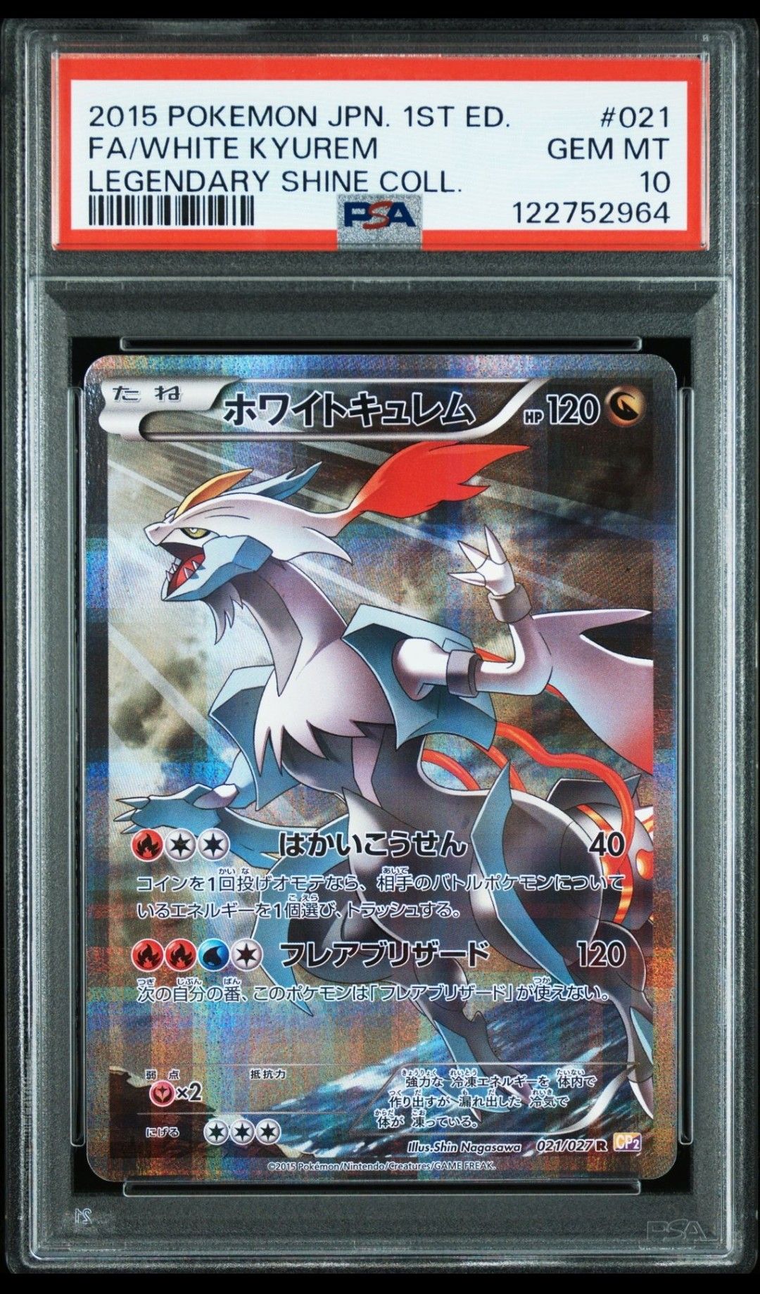 ホワイトキュレム R :1ED [CP2 021/027](コンセプトパック「伝説キラコレクション」)