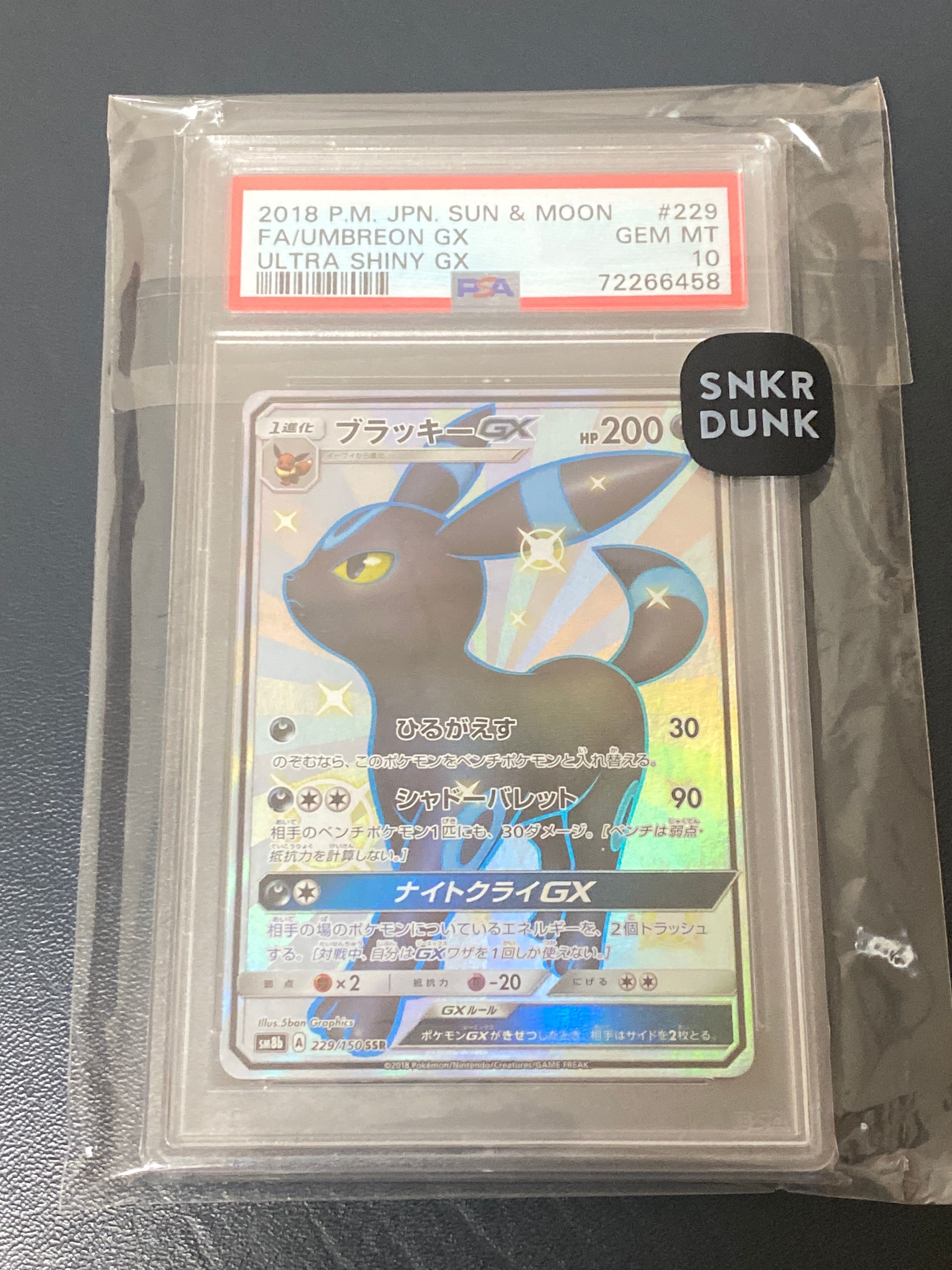 ブラッキーGX SSR[SM8b 229/150](ハイクラスパック「GXウルトラシャイニー」)