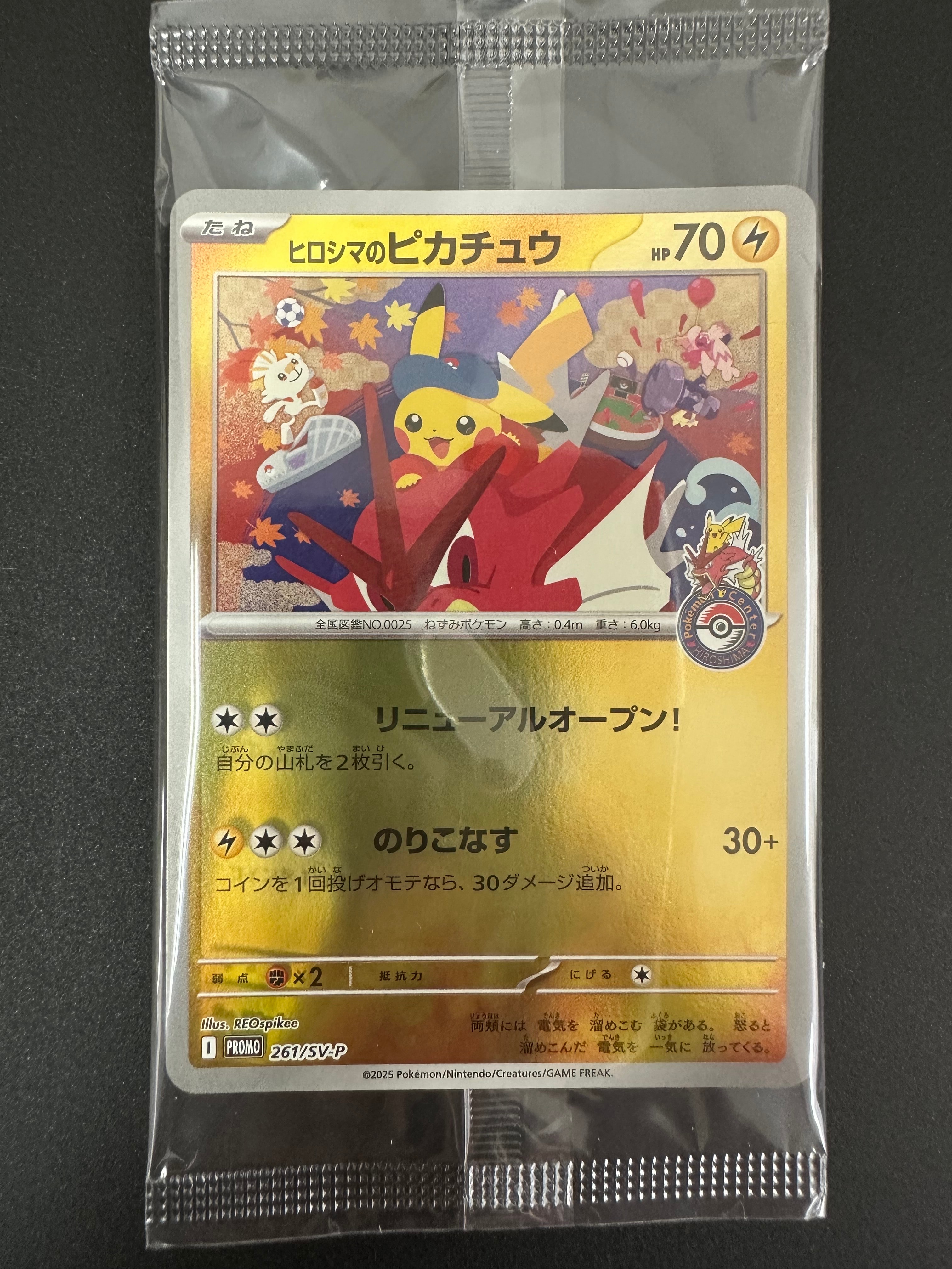 ヒロシマのピカチュウ P [SV-P 261](スペシャルBOX「ポケモンセンターヒロシマ」)