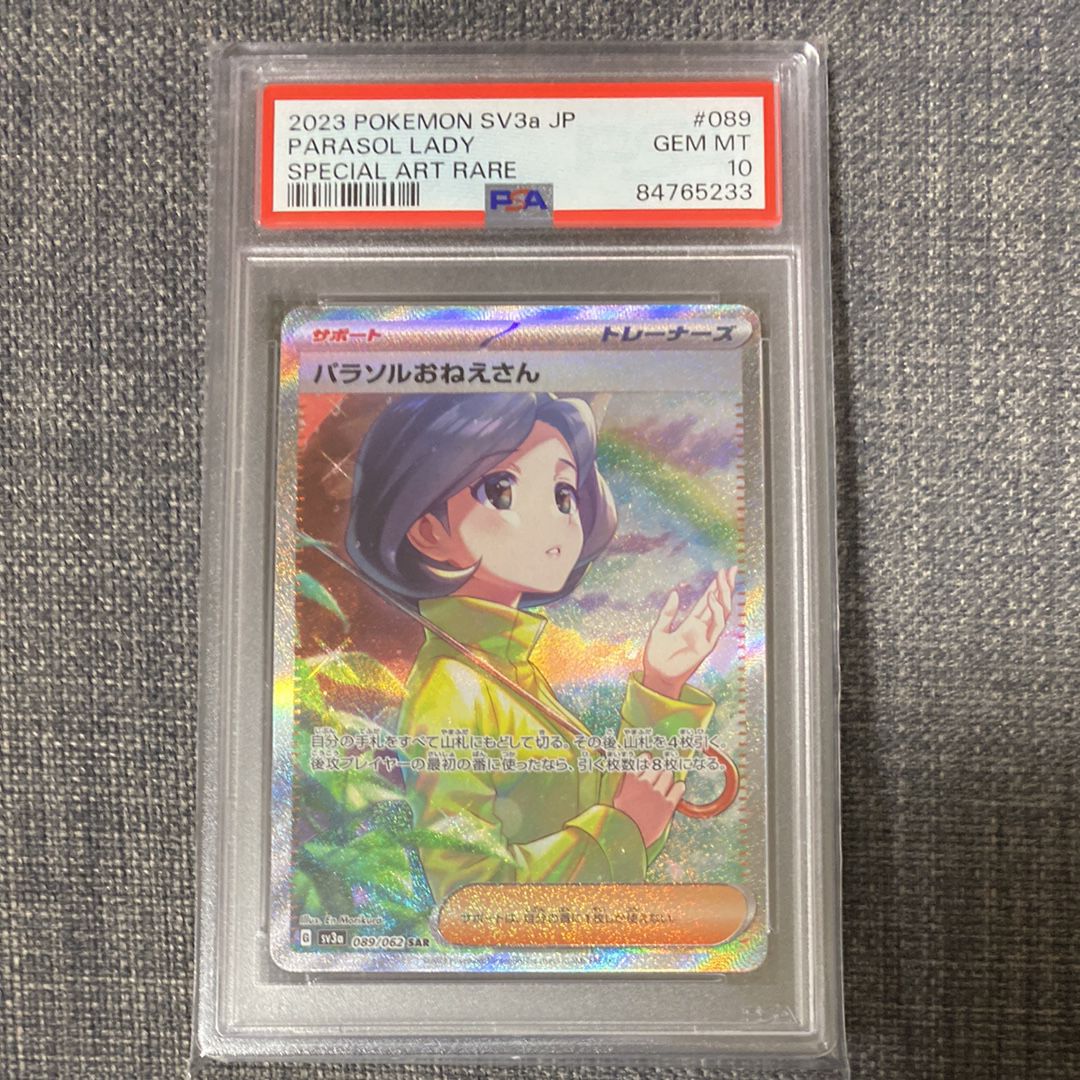 パラソルおねえさん SAR[SV3a 089/062](強化拡張パック「レイジングサーフ」)