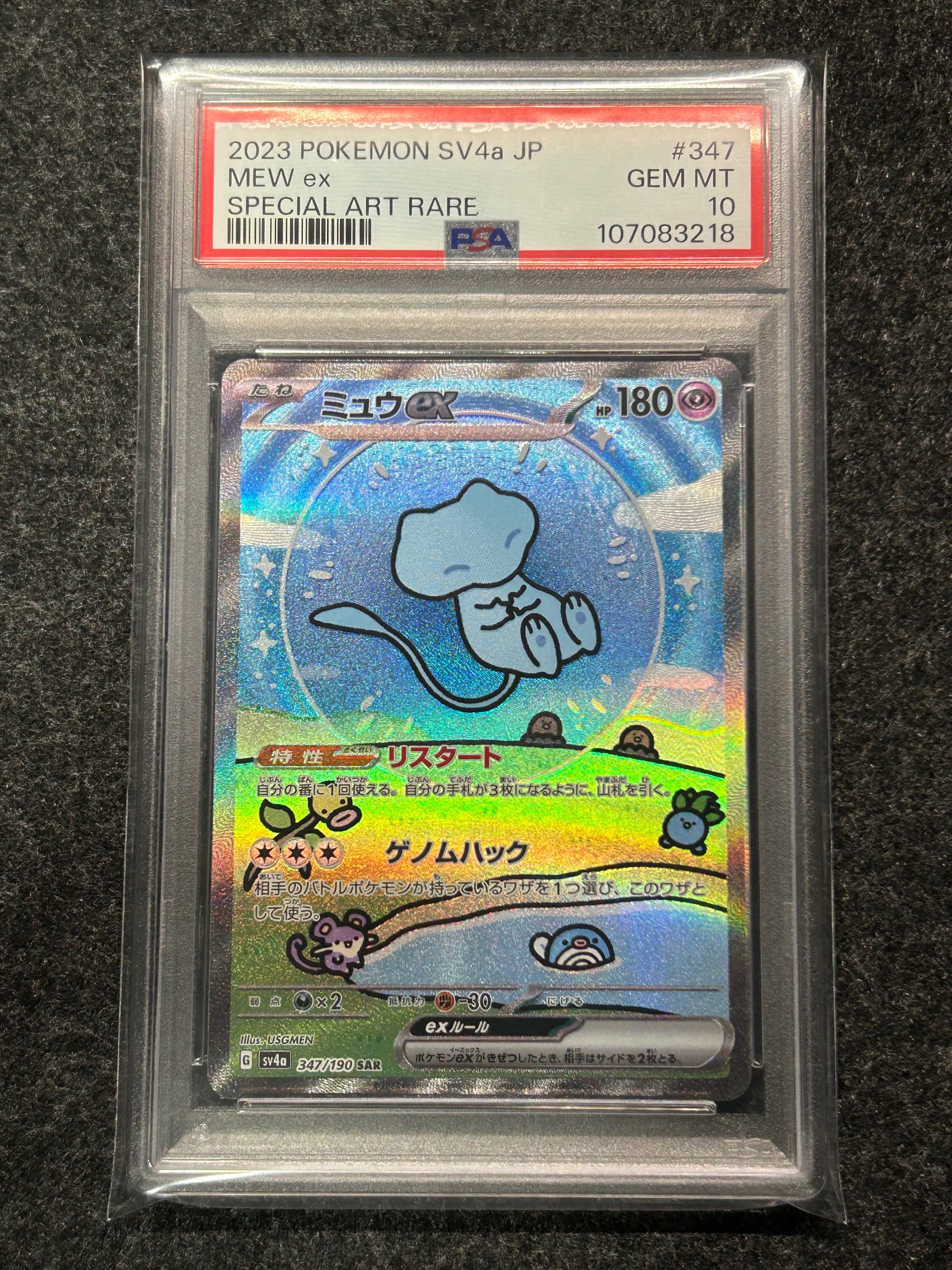 ミュウex SAR [SV4a 347/190](ハイクラスパック「シャイニートレジャーex」)