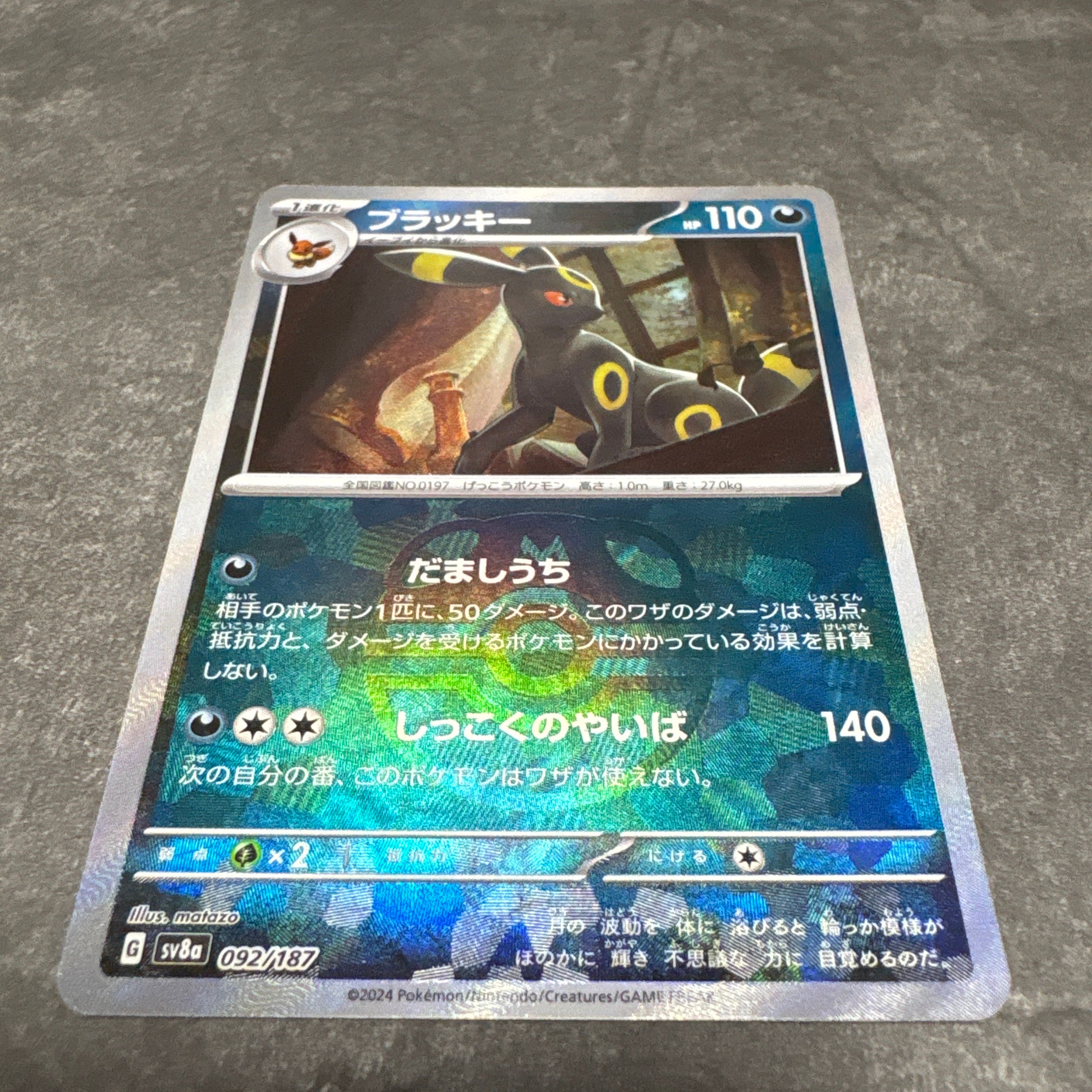 ブラッキー :マスターボールミラー [SV8a 092/187](ハイクラスパック「テラスタルフェスex」)