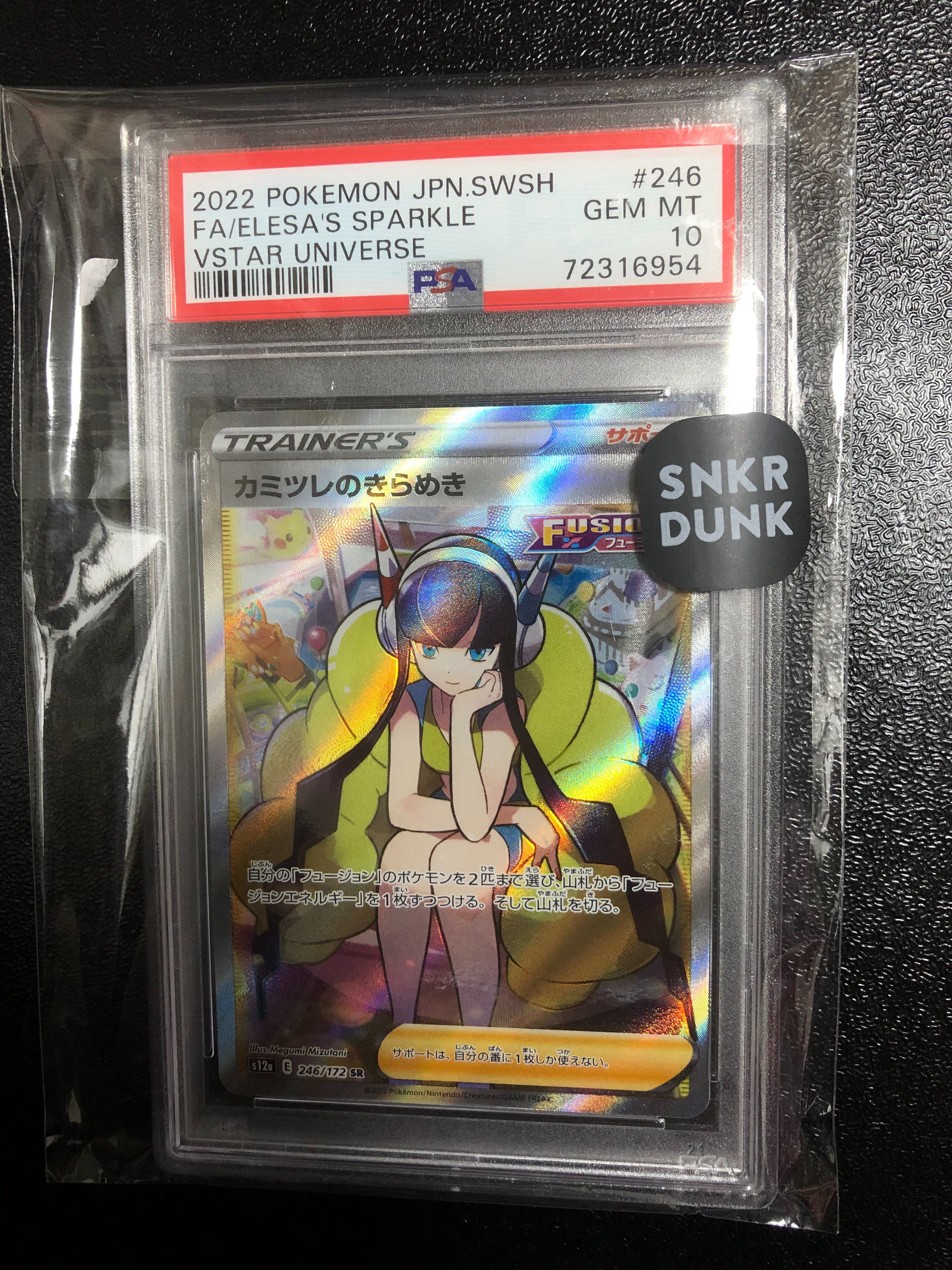 カミツレのきらめき SR[s12a 246/172](ハイクラスパック「VSTARユニバース」)