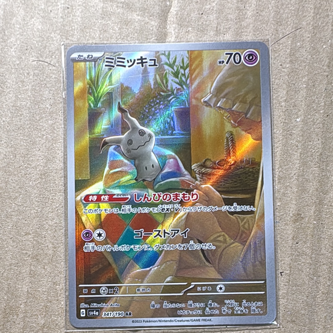 PSA10】ギャラドス R: マスターボールミラー[SV2a 130/165](強化拡張
